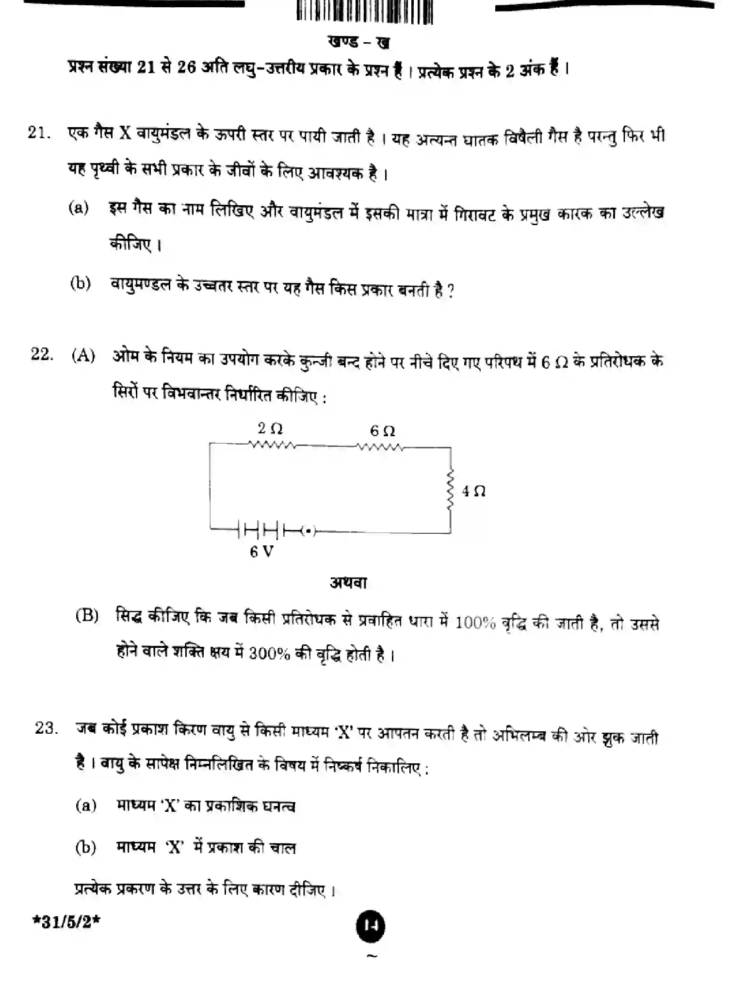 CBSE-Class-10-Previous-Year-Question-Papers-SCIENCE-GFHE5-SET-2-Page-14 Image