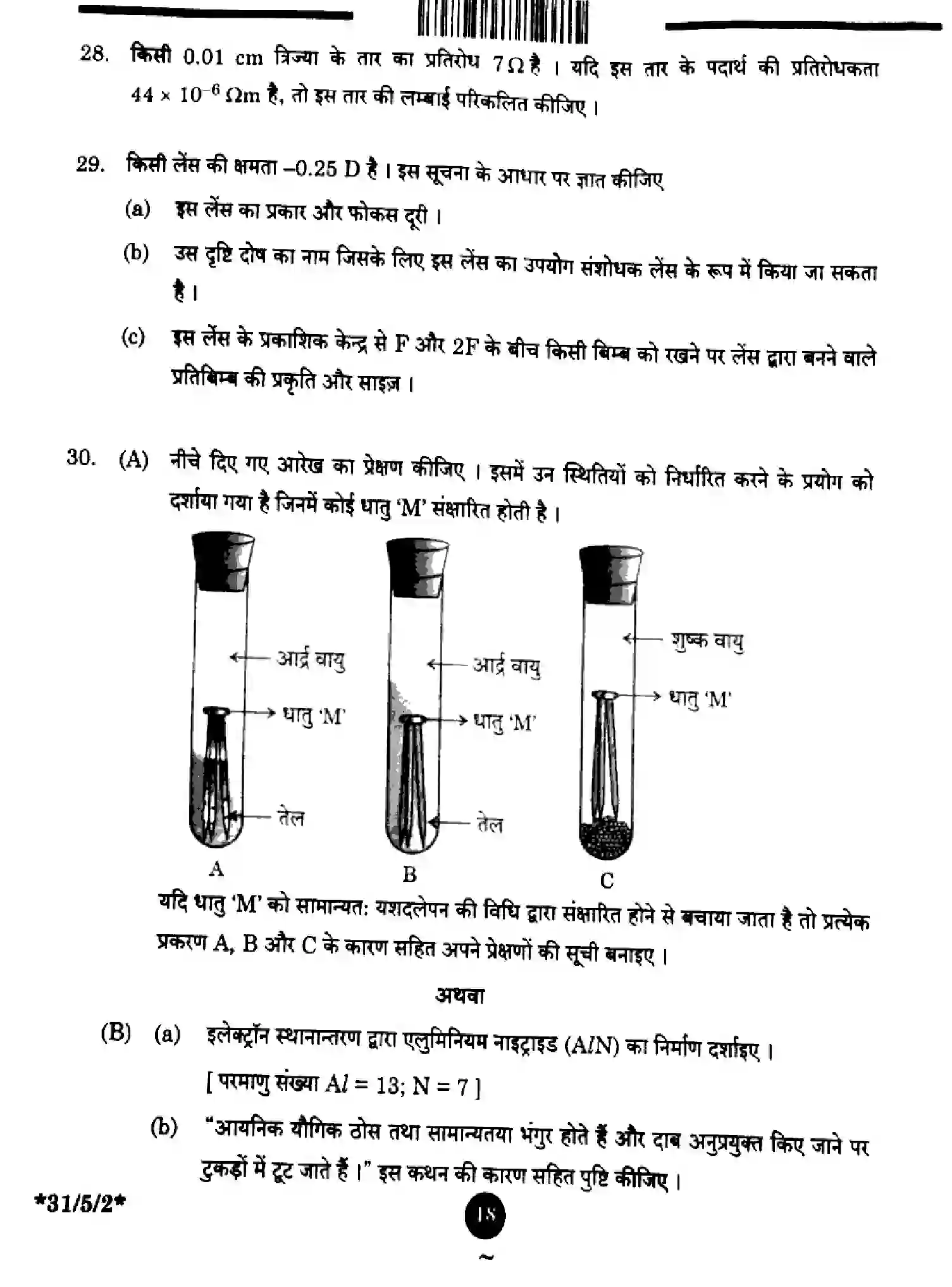CBSE-Class-10-Previous-Year-Question-Papers-SCIENCE-GFHE5-SET-2-Page-17 Image
