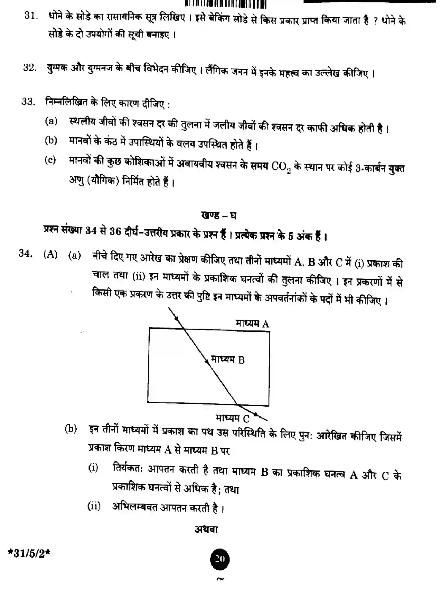 CBSE-Class-10-Previous-Year-Question-Papers-SCIENCE-GFHE5-SET-2-Page-19 Image