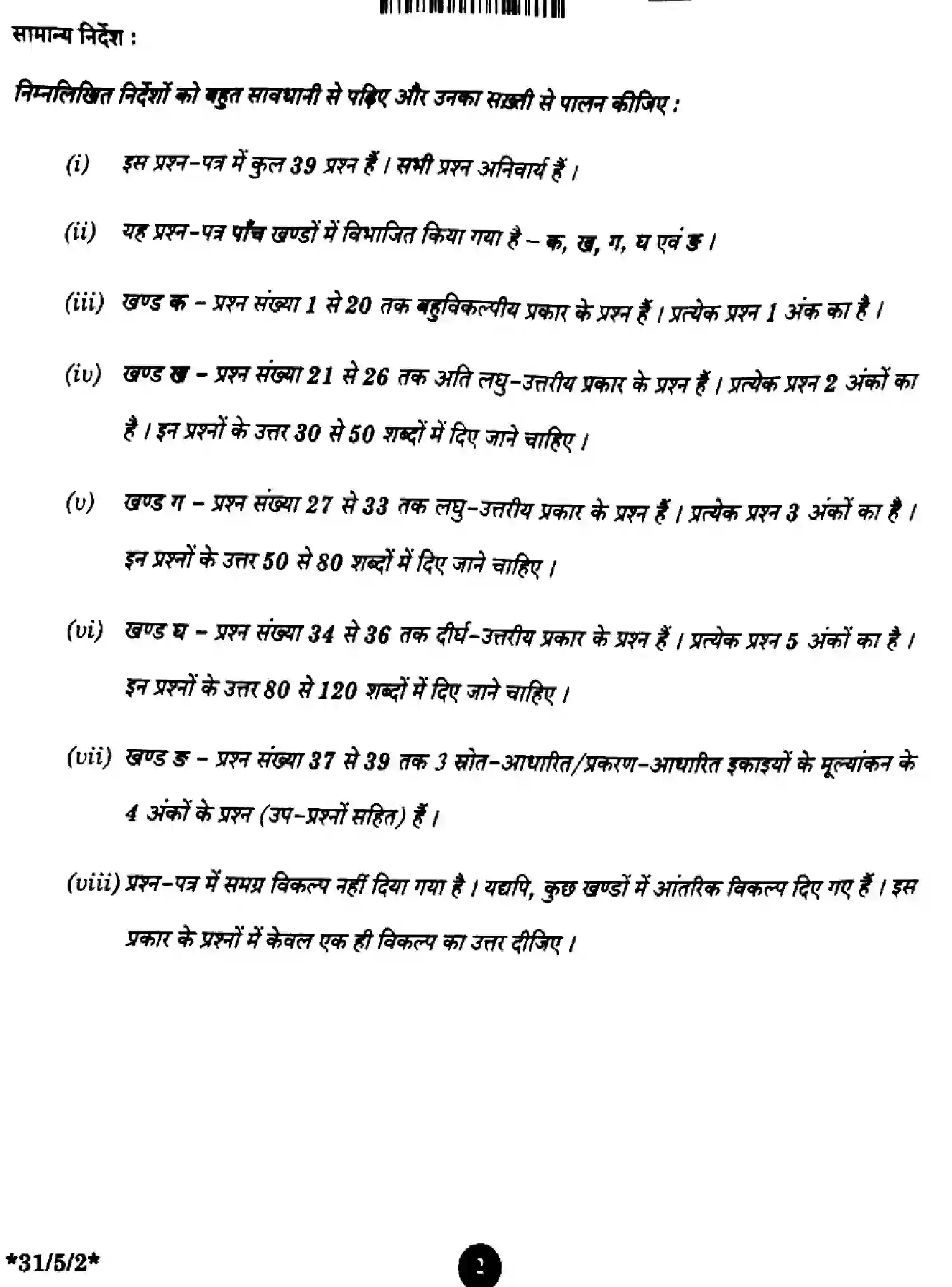 CBSE-Class-10-Previous-Year-Question-Papers-SCIENCE-GFHE5-SET-2-Page-2 Image
