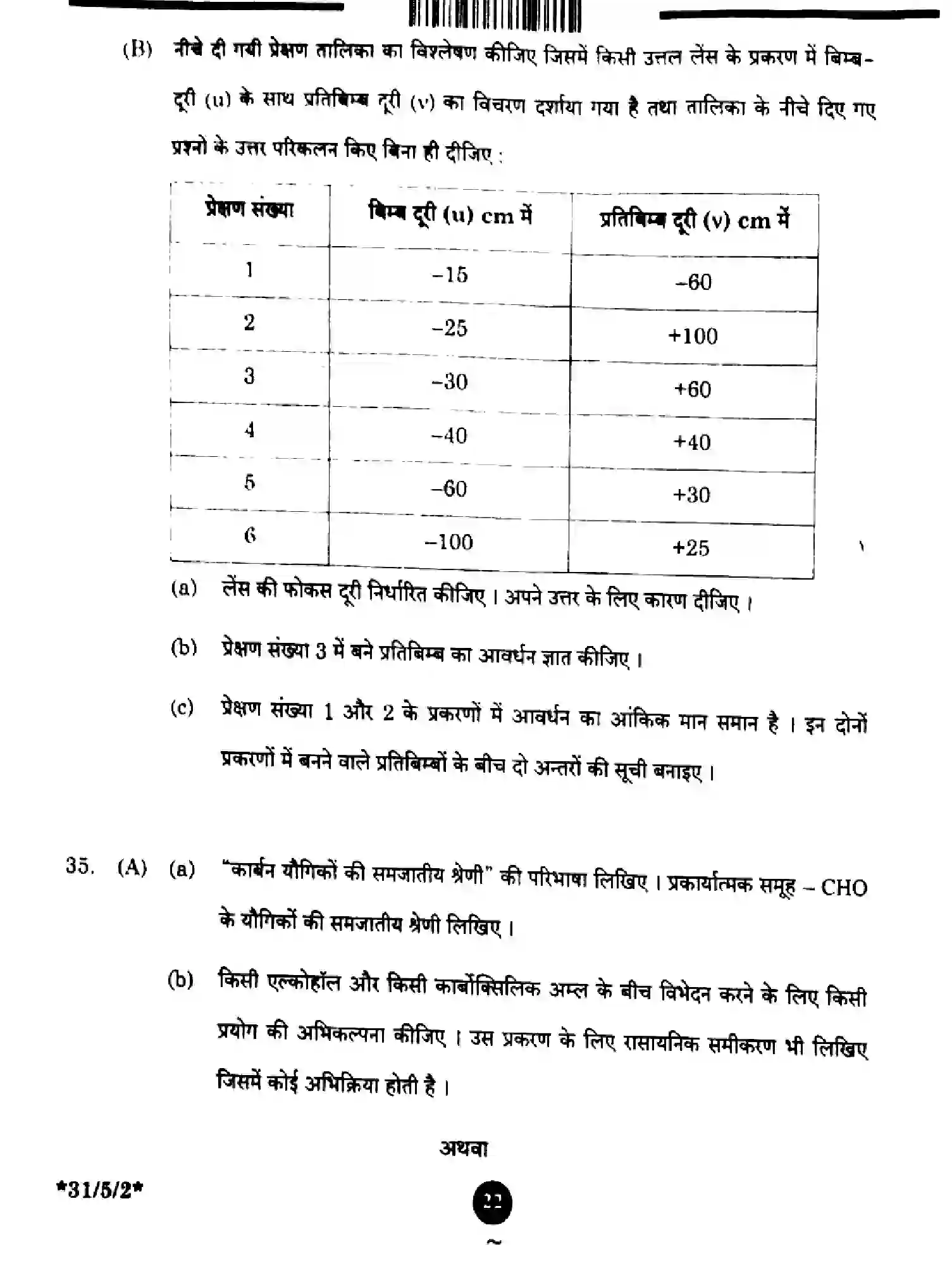 CBSE-Class-10-Previous-Year-Question-Papers-SCIENCE-GFHE5-SET-2-Page-21 Image