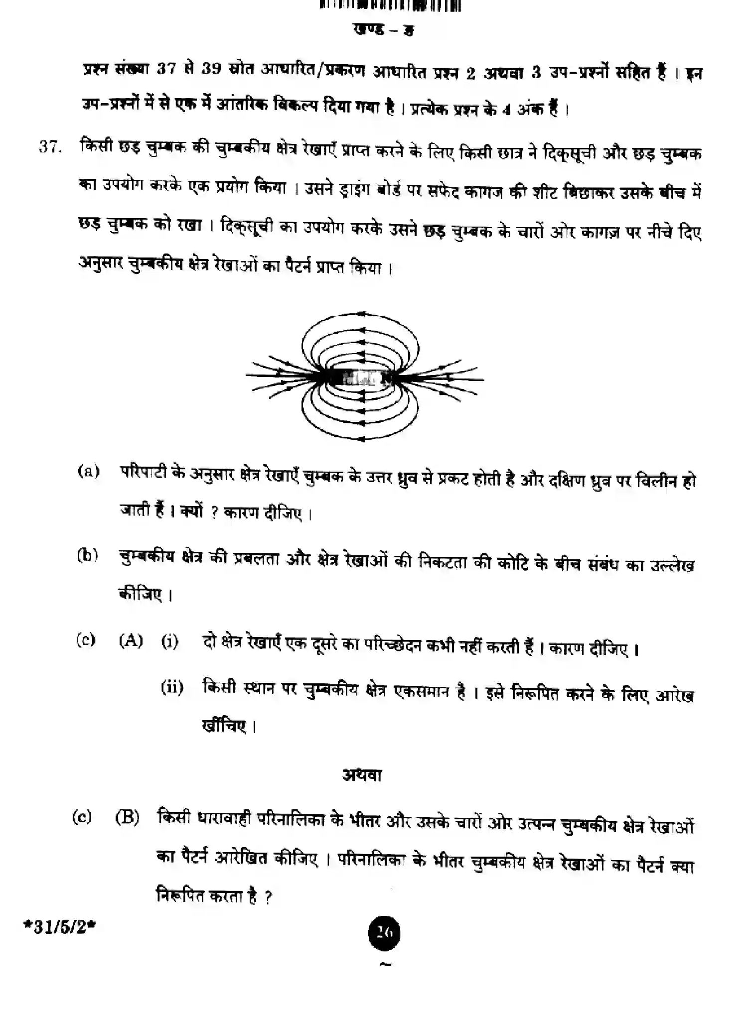 CBSE-Class-10-Previous-Year-Question-Papers-SCIENCE-GFHE5-SET-2-Page-26 Image