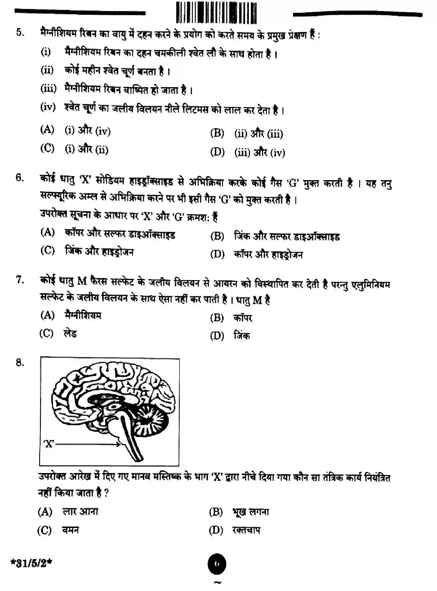 CBSE-Class-10-Previous-Year-Question-Papers-SCIENCE-GFHE5-SET-2-Page-6 Image