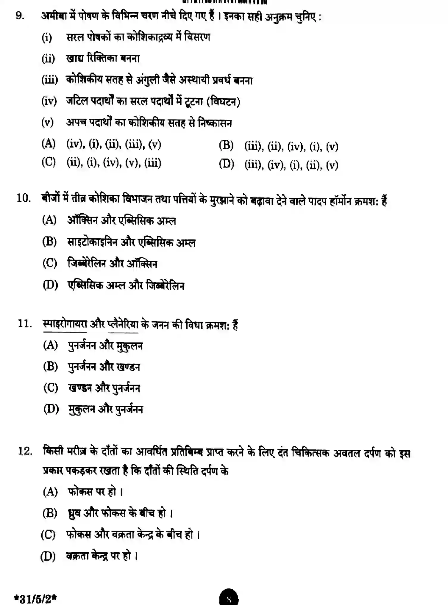 CBSE-Class-10-Previous-Year-Question-Papers-SCIENCE-GFHE5-SET-2-Page-8 Image