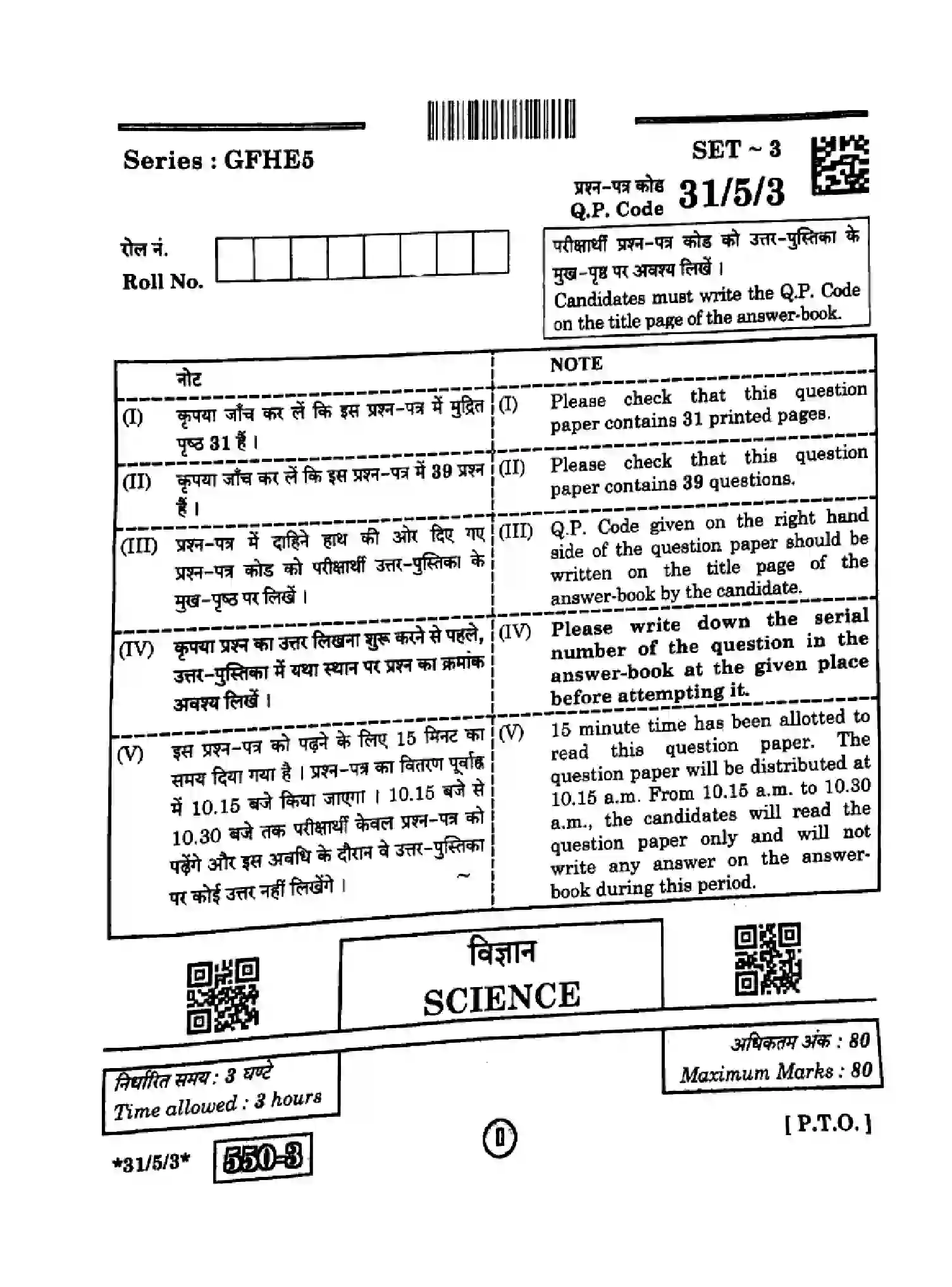 CBSE-Class-10-Previous-Year-Question-Papers-SCIENCE-GFHE5-SET-3-Page-1 Image