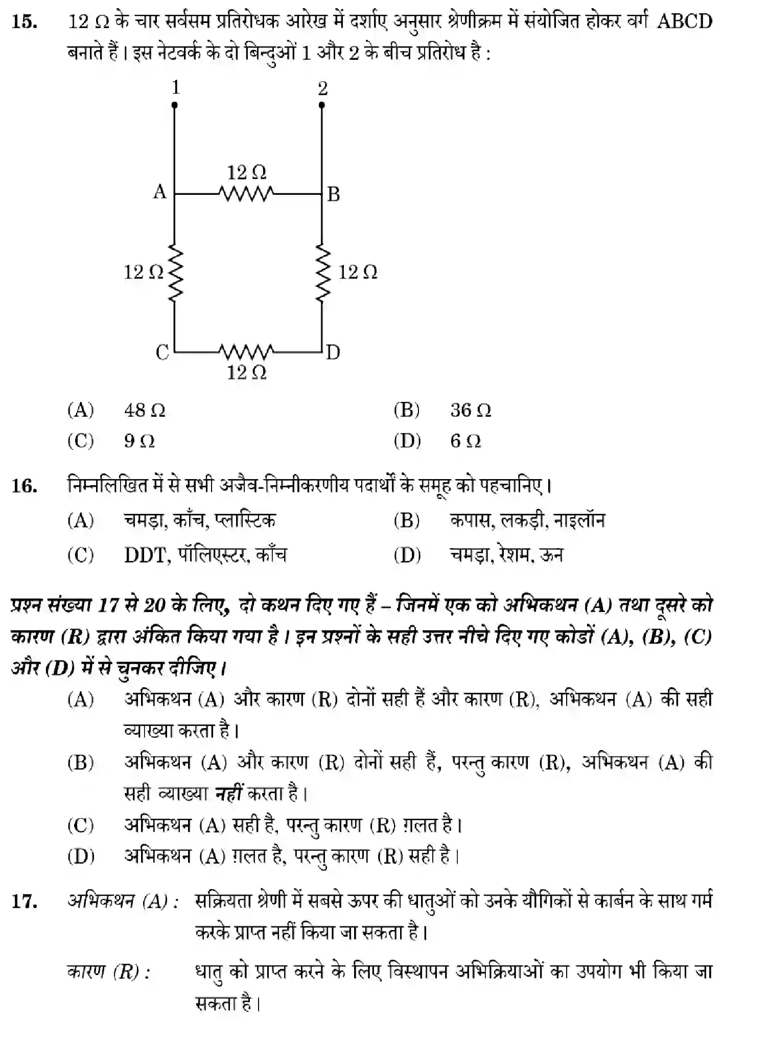 CBSE-Class-10-Previous-Year-Question-Papers-SCIENCE-GHF2E-SET-1-Page-10 Image