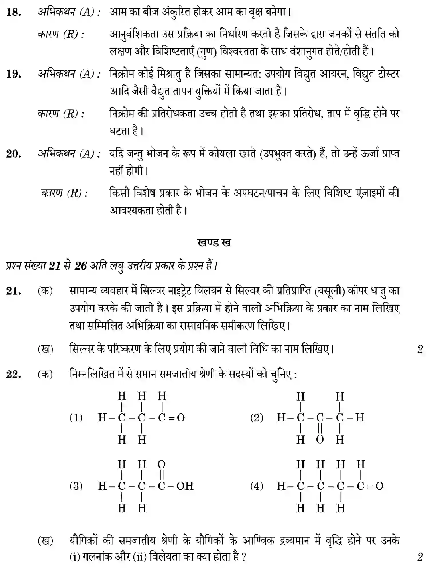 CBSE-Class-10-Previous-Year-Question-Papers-SCIENCE-GHF2E-SET-1-Page-12 Image