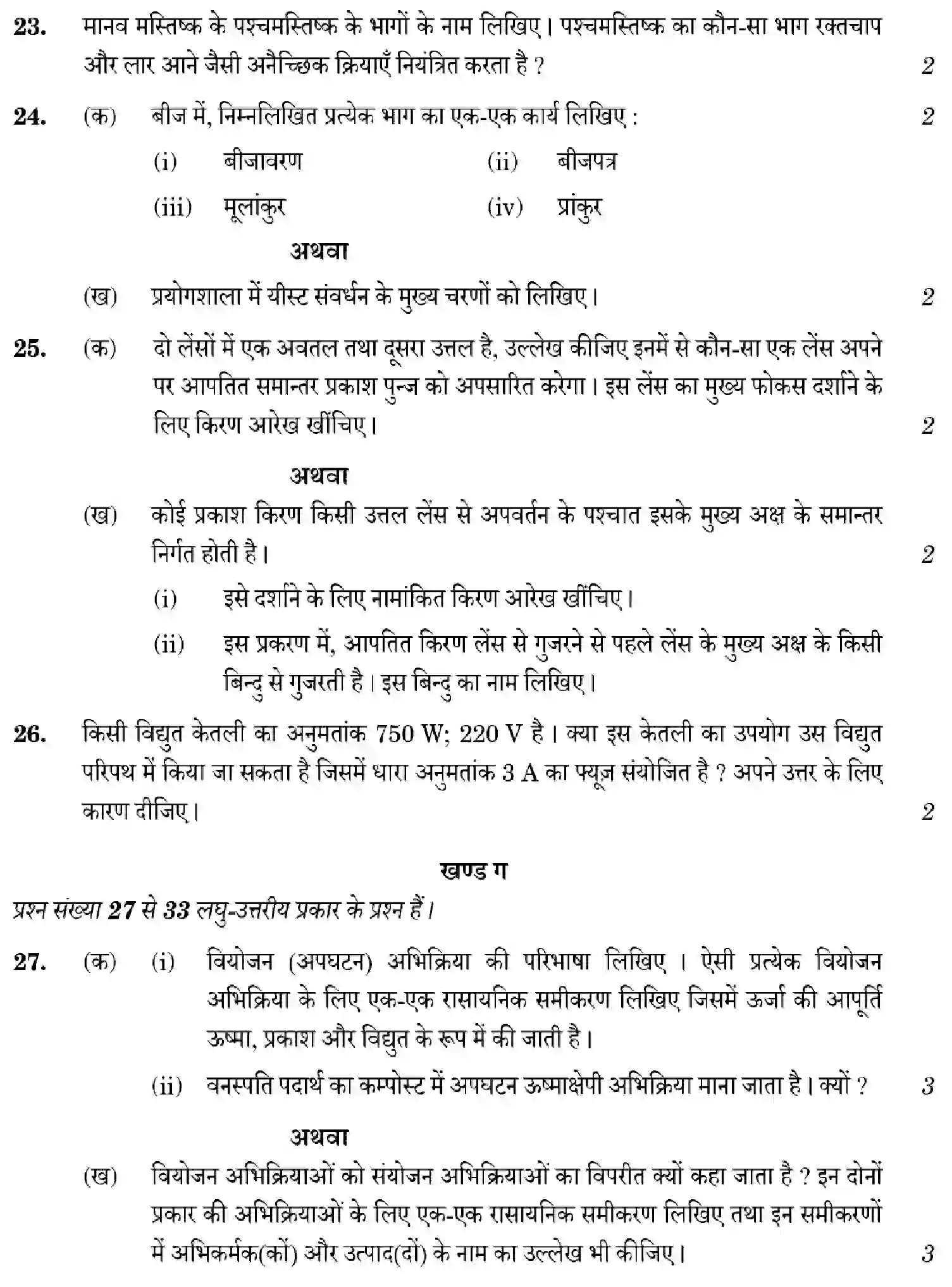 CBSE-Class-10-Previous-Year-Question-Papers-SCIENCE-GHF2E-SET-1-Page-14 Image