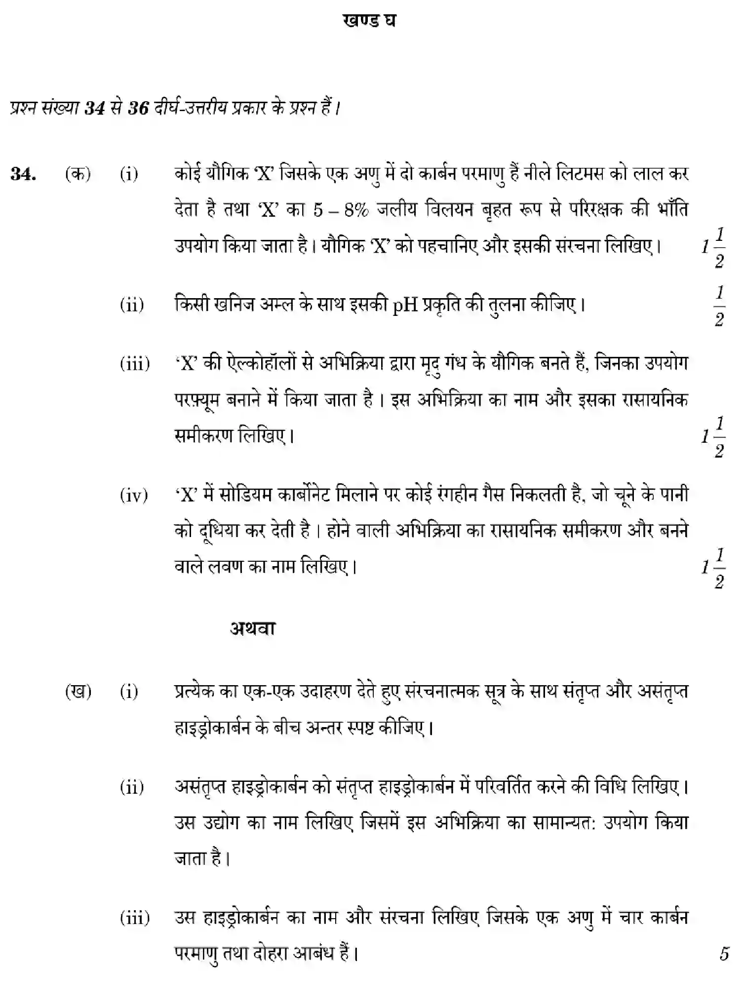 CBSE-Class-10-Previous-Year-Question-Papers-SCIENCE-GHF2E-SET-1-Page-18 Image