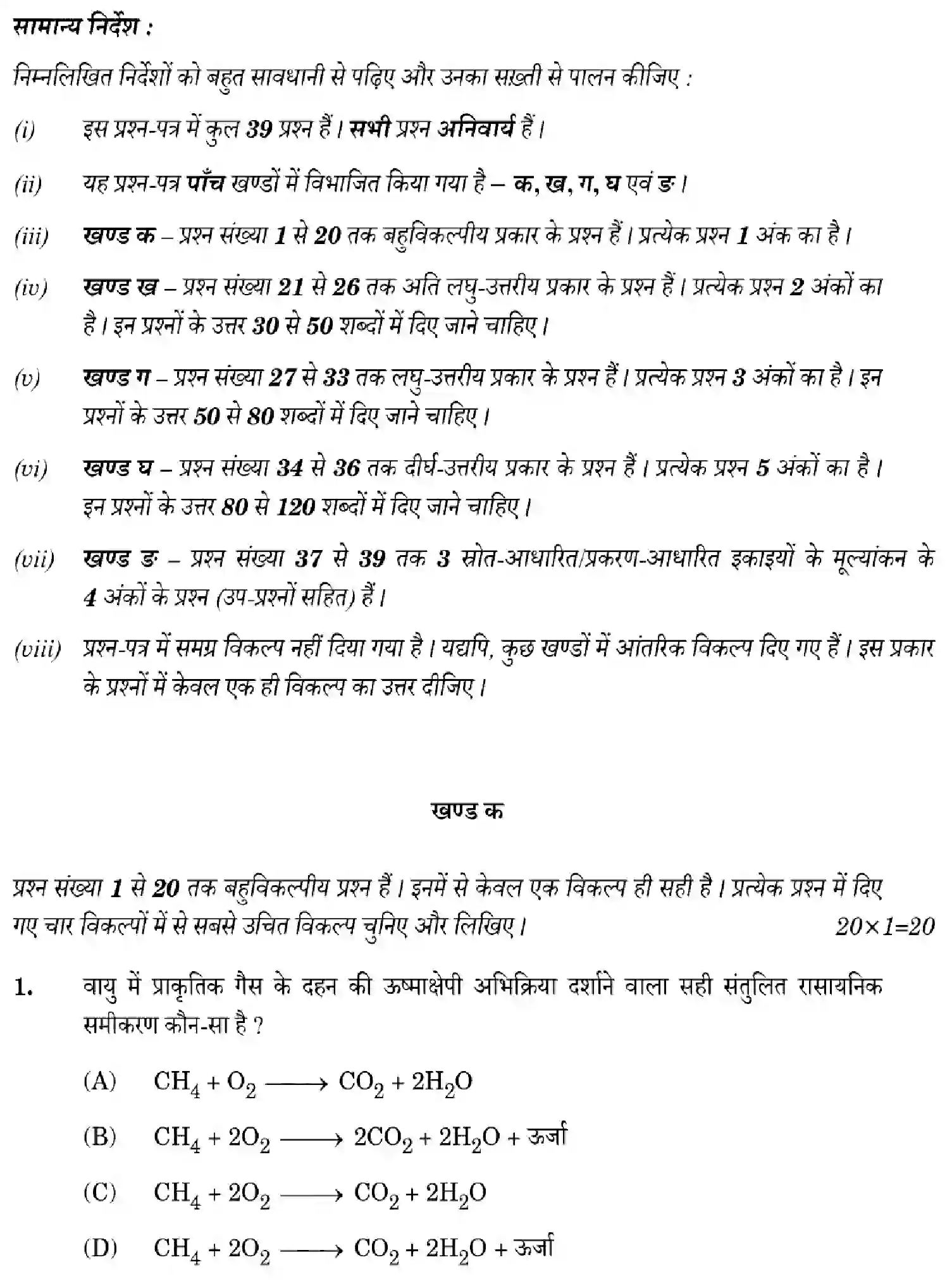 CBSE-Class-10-Previous-Year-Question-Papers-SCIENCE-GHF2E-SET-1-Page-2 Image