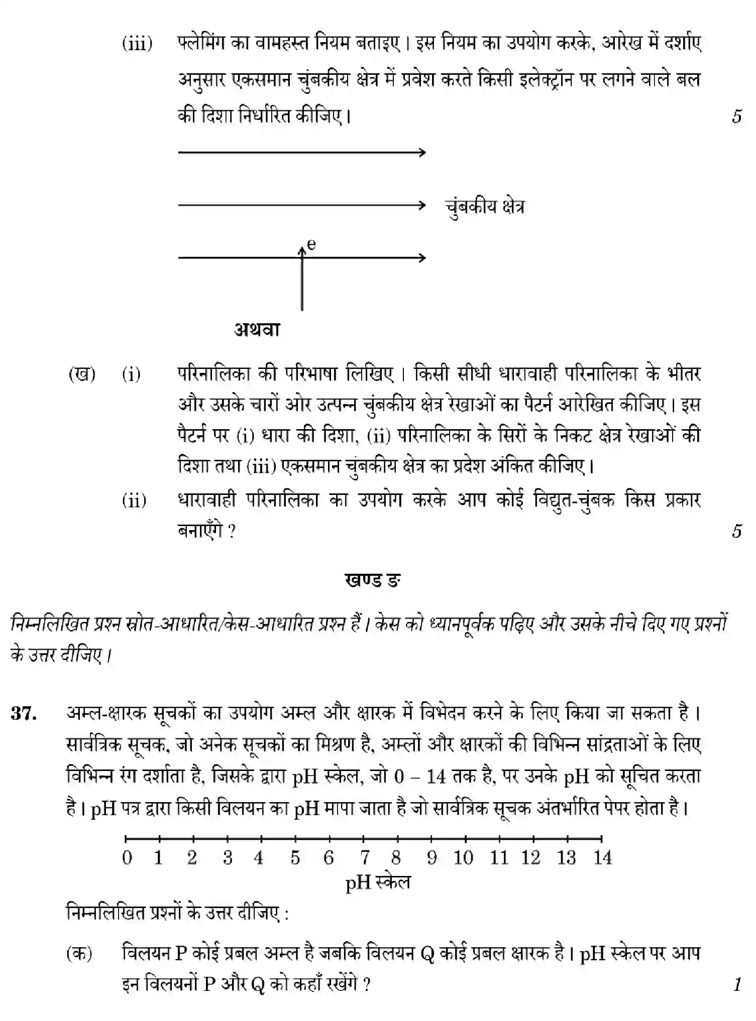 CBSE-Class-10-Previous-Year-Question-Papers-SCIENCE-GHF2E-SET-1-Page-22 Image