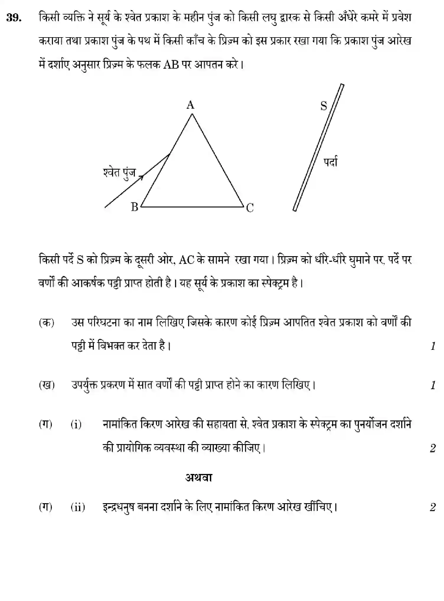 CBSE-Class-10-Previous-Year-Question-Papers-SCIENCE-GHF2E-SET-1-Page-26 Image
