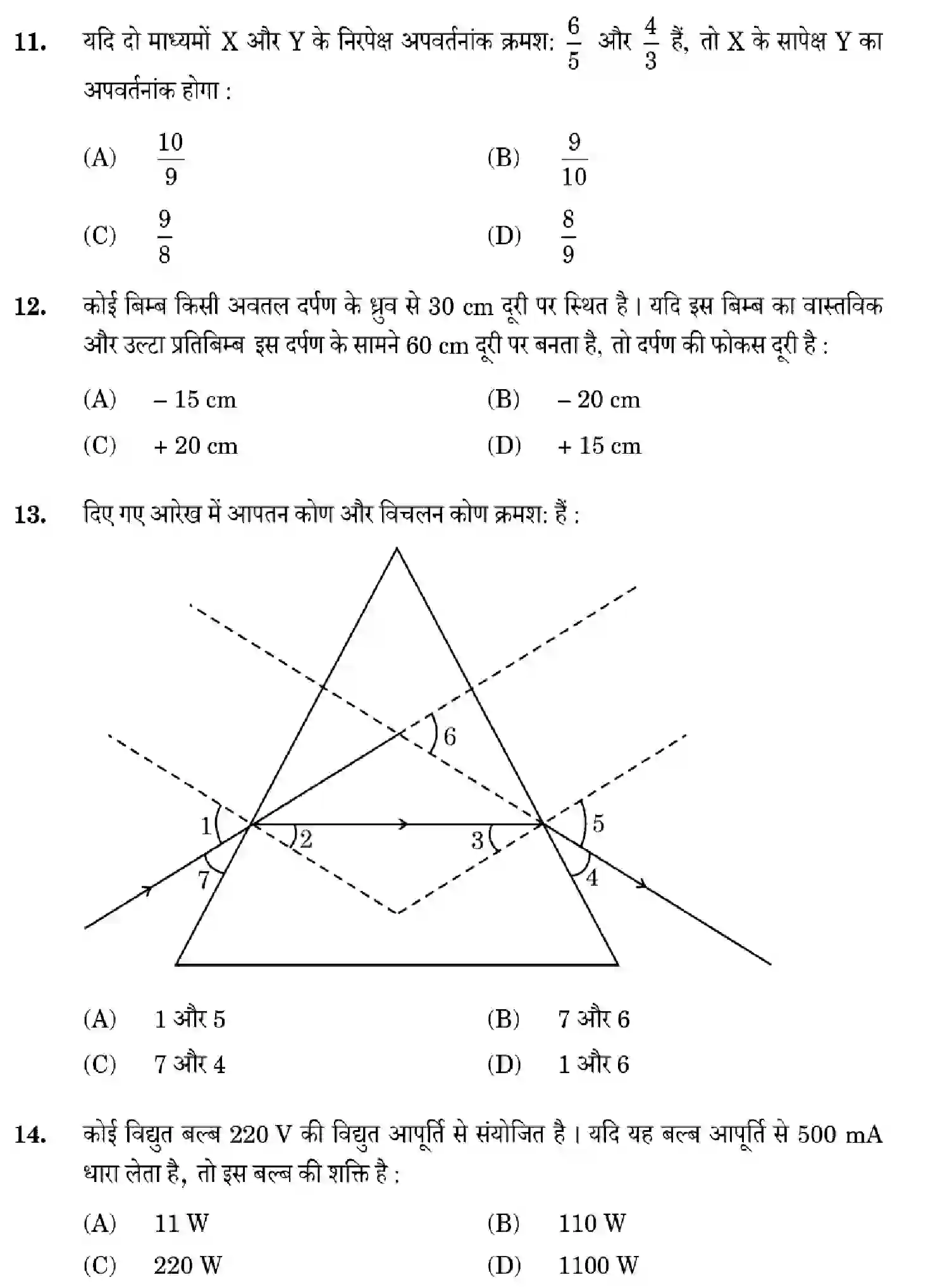 CBSE-Class-10-Previous-Year-Question-Papers-SCIENCE-GHF2E-SET-1-Page-8 Image