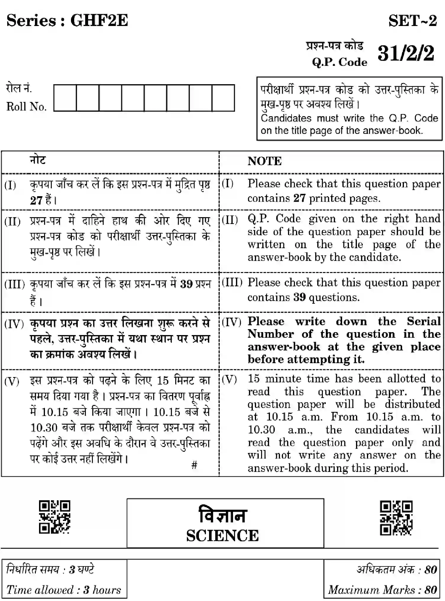 CBSE-Class-10-Previous-Year-Question-Papers-SCIENCE-GHF2E-SET-2-Page-1 Image
