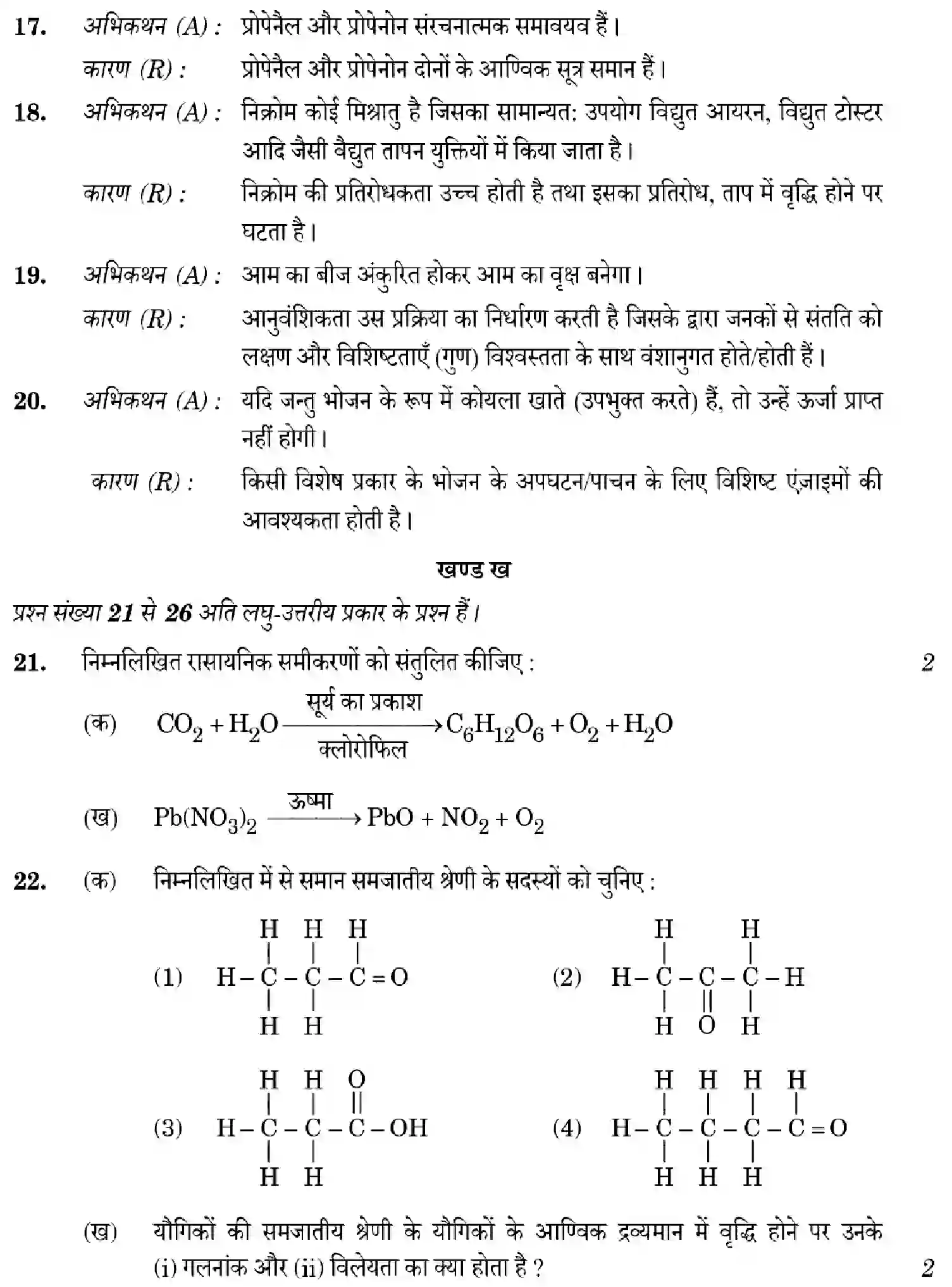 CBSE-Class-10-Previous-Year-Question-Papers-SCIENCE-GHF2E-SET-2-Page-10 Image