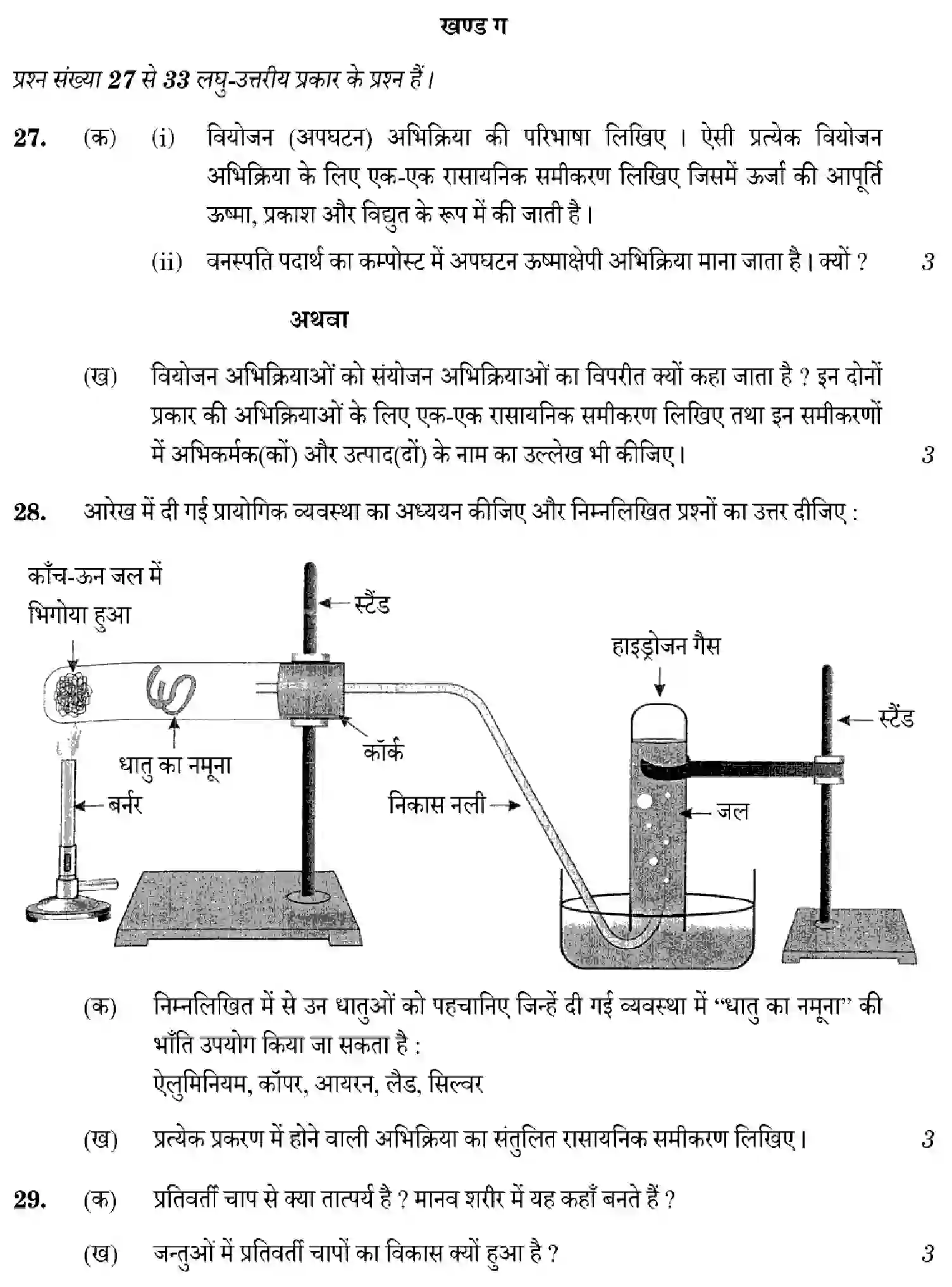 CBSE-Class-10-Previous-Year-Question-Papers-SCIENCE-GHF2E-SET-2-Page-14 Image