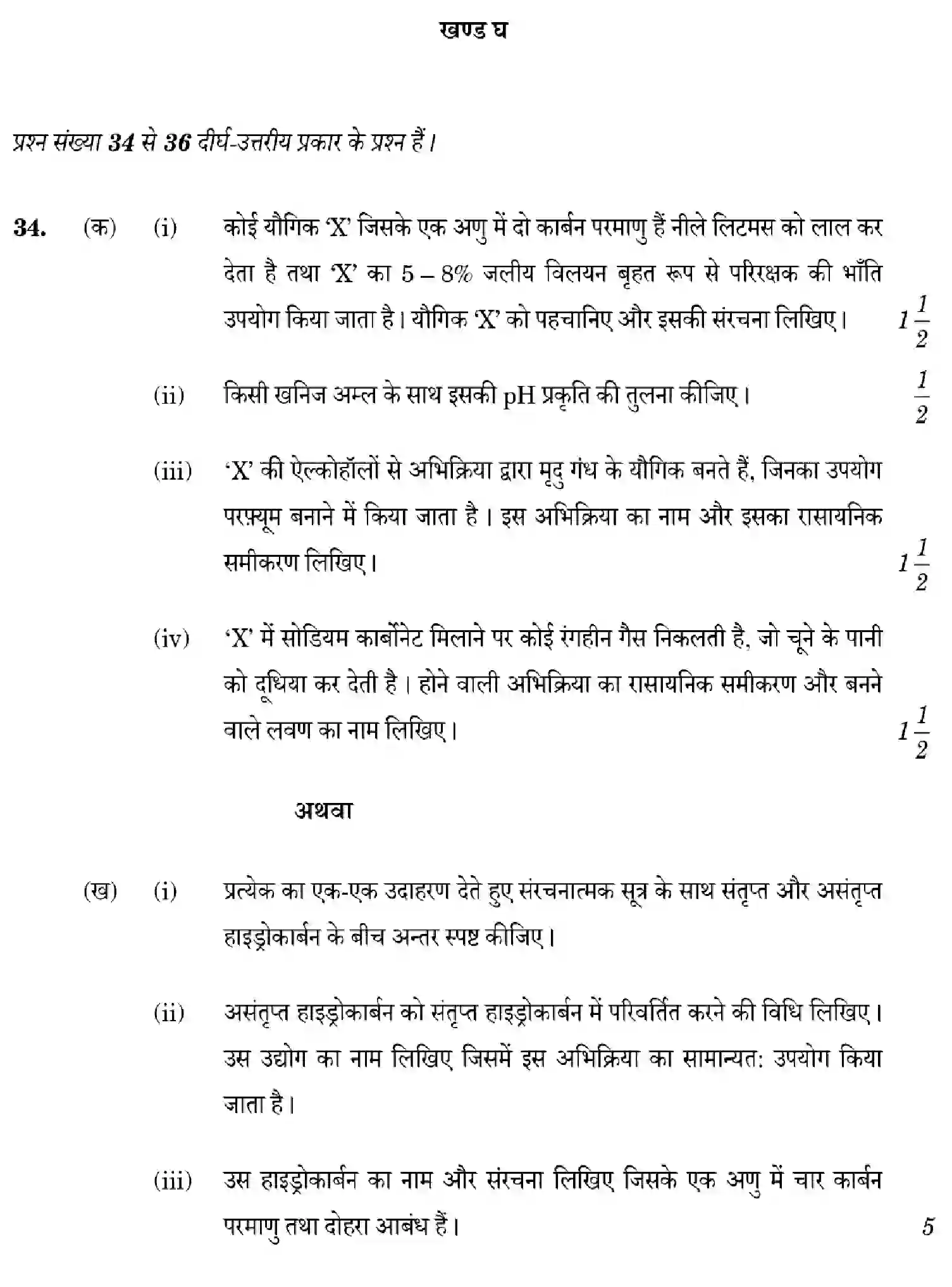 CBSE-Class-10-Previous-Year-Question-Papers-SCIENCE-GHF2E-SET-2-Page-18 Image