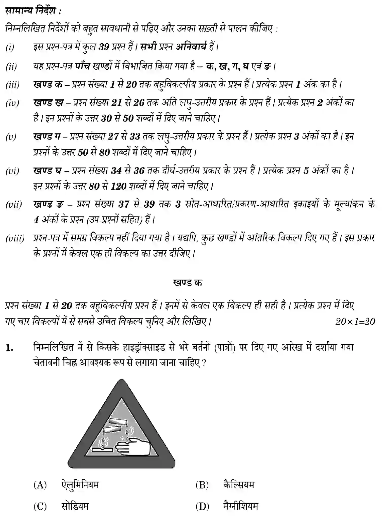 CBSE-Class-10-Previous-Year-Question-Papers-SCIENCE-GHF2E-SET-2-Page-2 Image