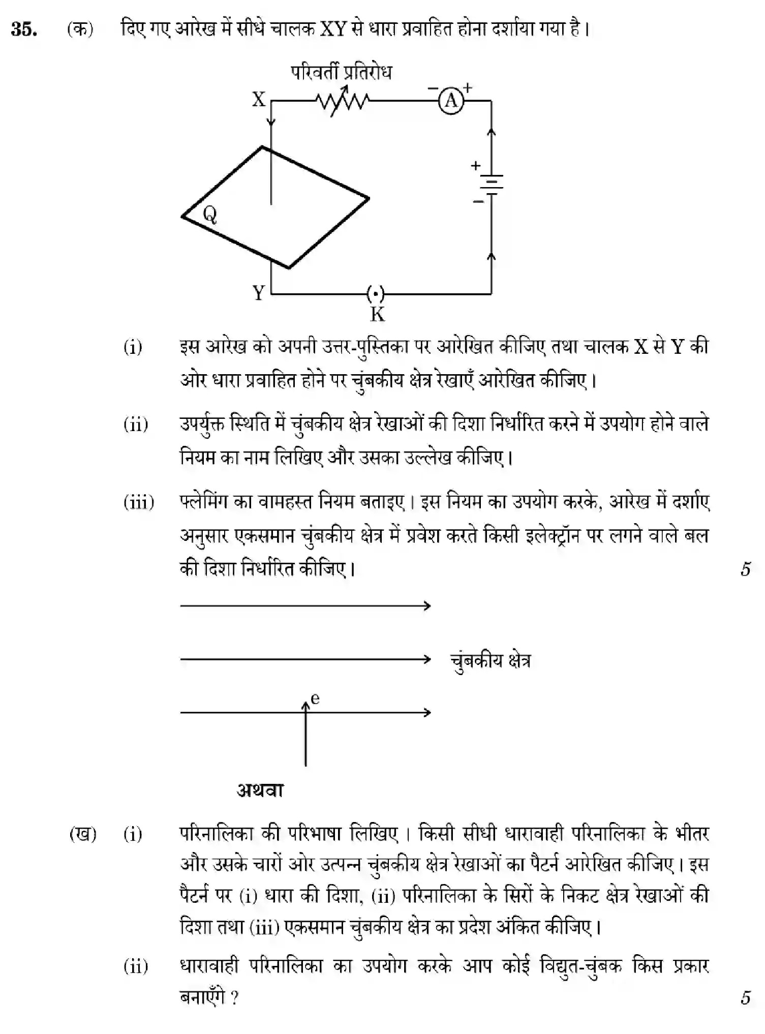 CBSE-Class-10-Previous-Year-Question-Papers-SCIENCE-GHF2E-SET-2-Page-20 Image
