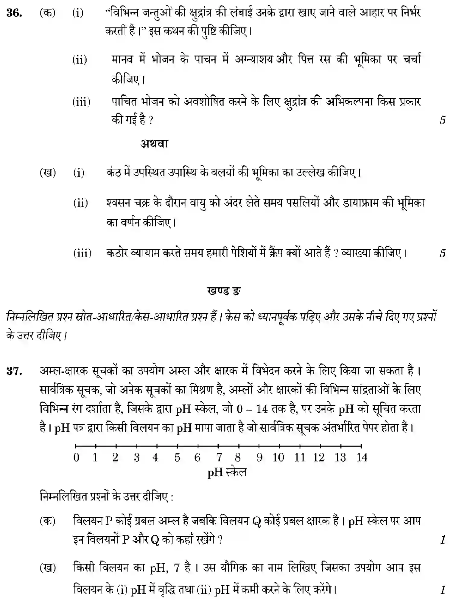 CBSE-Class-10-Previous-Year-Question-Papers-SCIENCE-GHF2E-SET-2-Page-22 Image