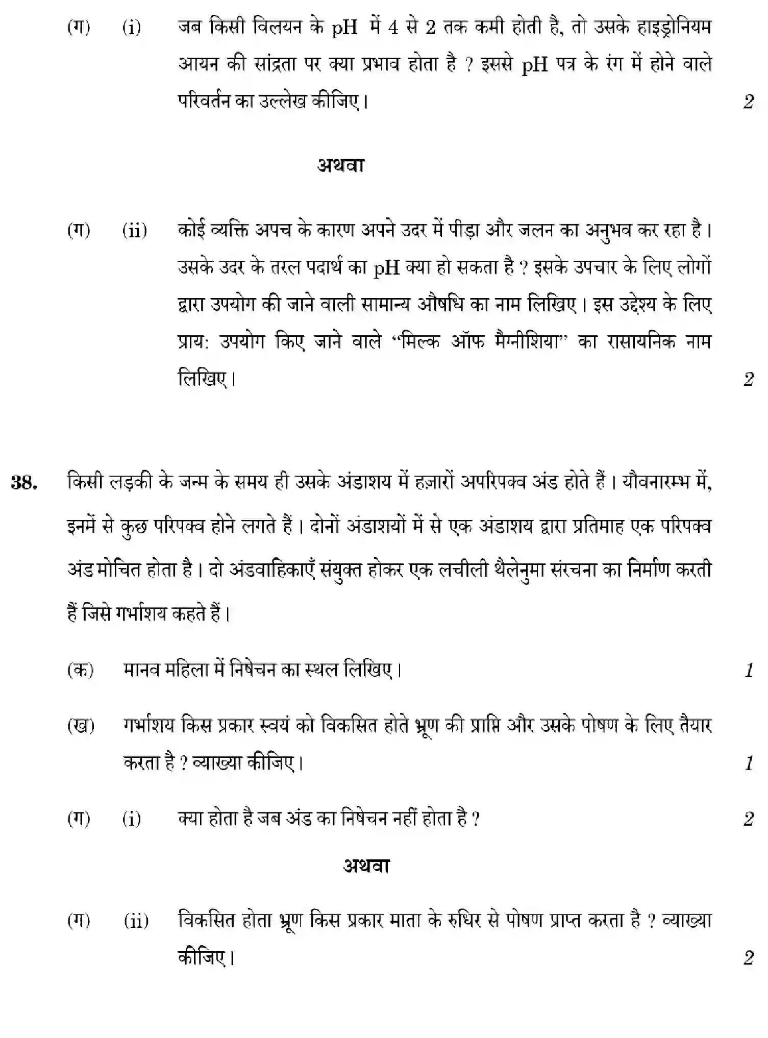 CBSE-Class-10-Previous-Year-Question-Papers-SCIENCE-GHF2E-SET-2-Page-24 Image