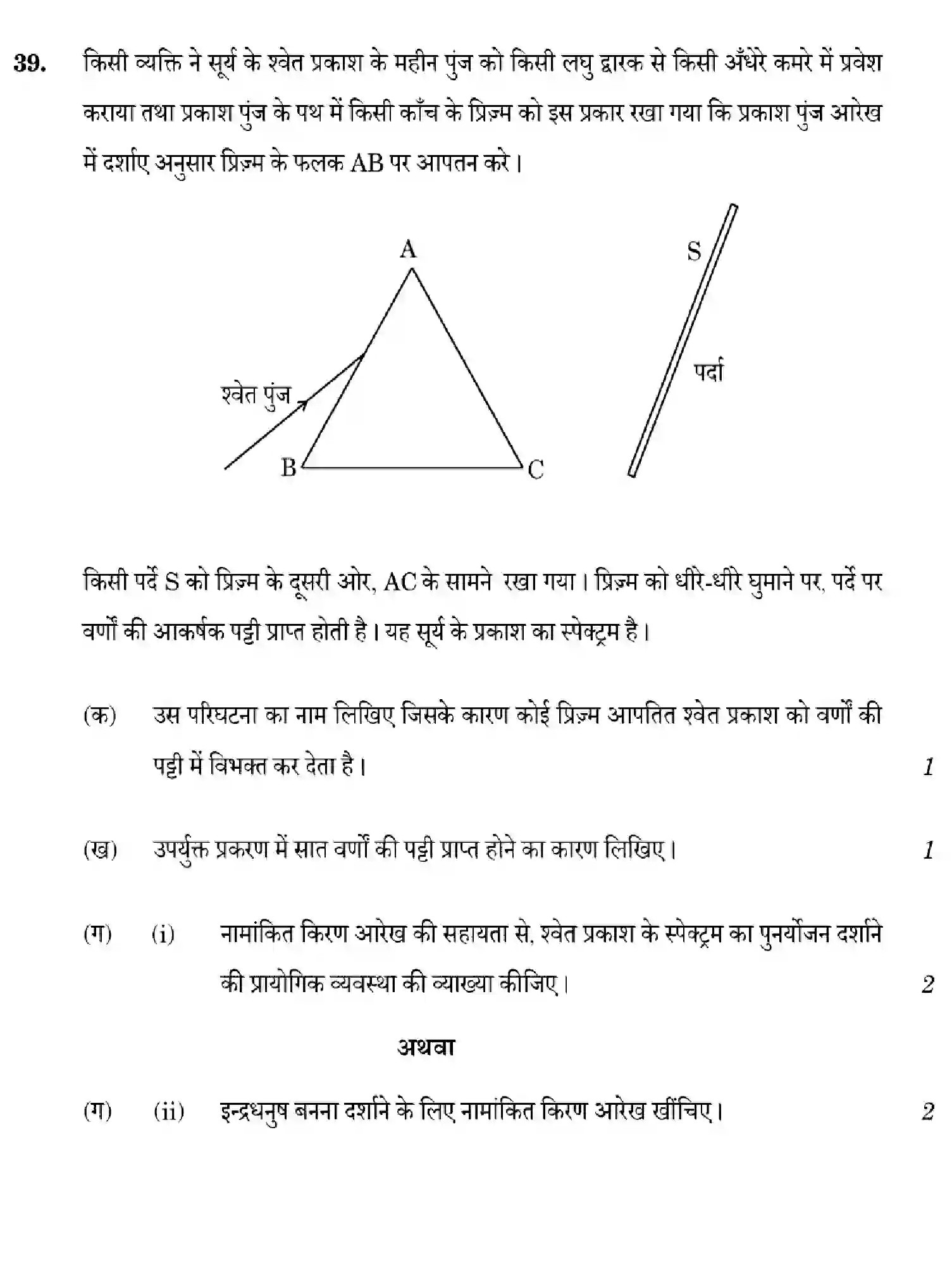 CBSE-Class-10-Previous-Year-Question-Papers-SCIENCE-GHF2E-SET-2-Page-26 Image