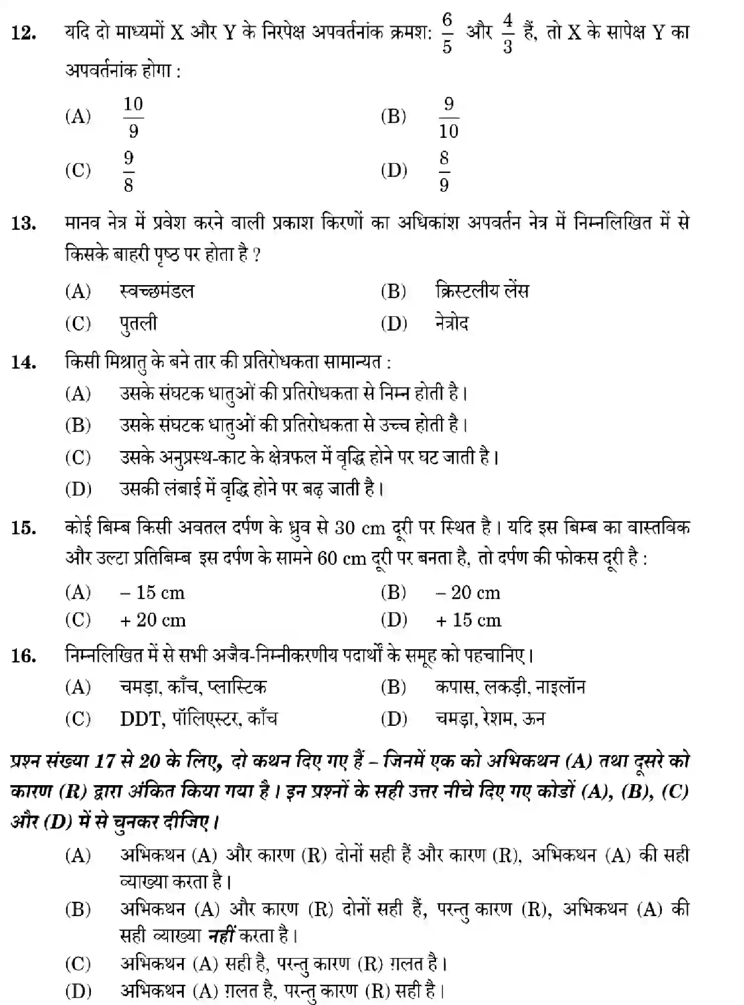 CBSE-Class-10-Previous-Year-Question-Papers-SCIENCE-GHF2E-SET-2-Page-8 Image