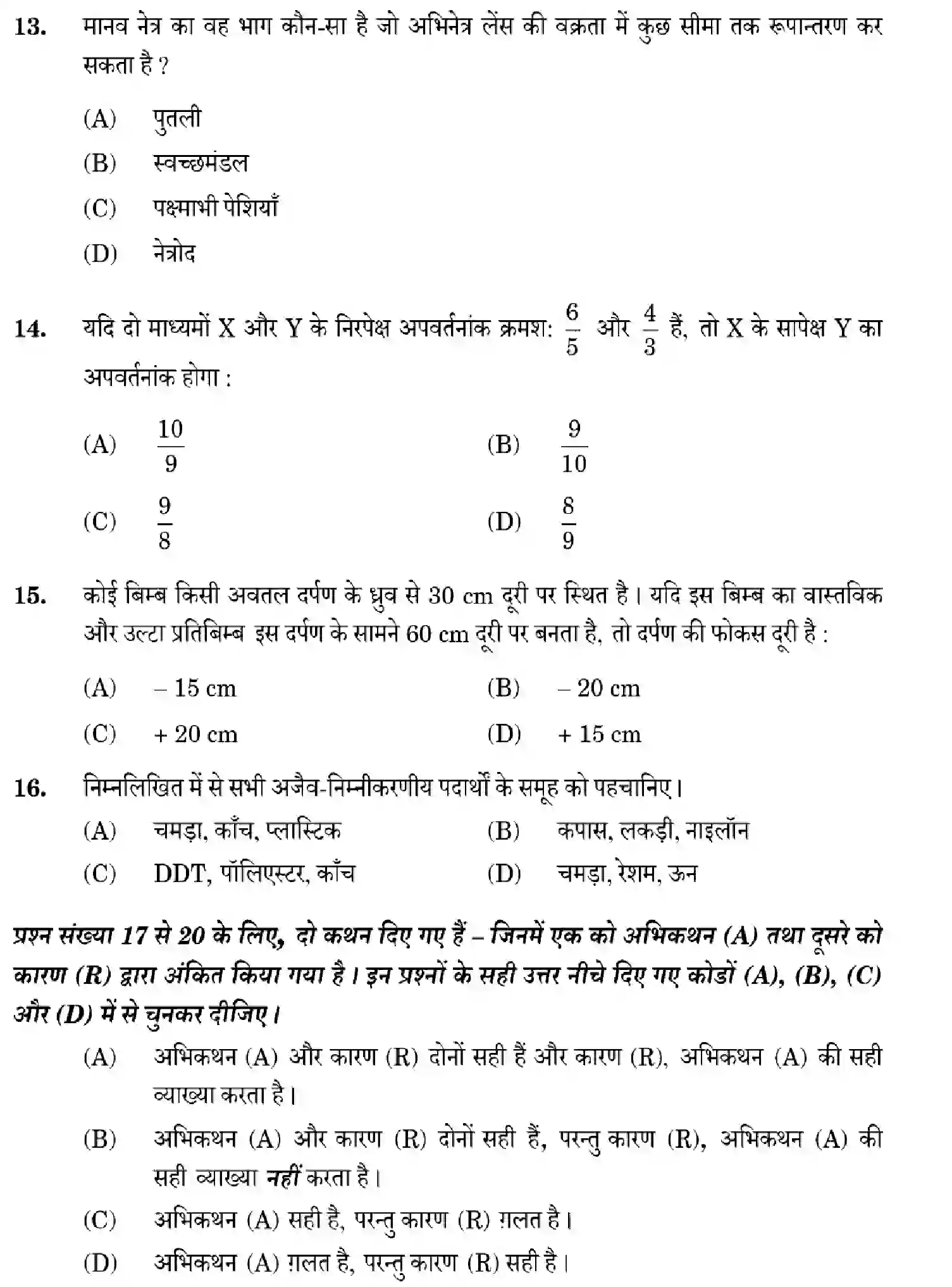 CBSE-Class-10-Previous-Year-Question-Papers-SCIENCE-GHF2E-SET-3-Page-10 Image