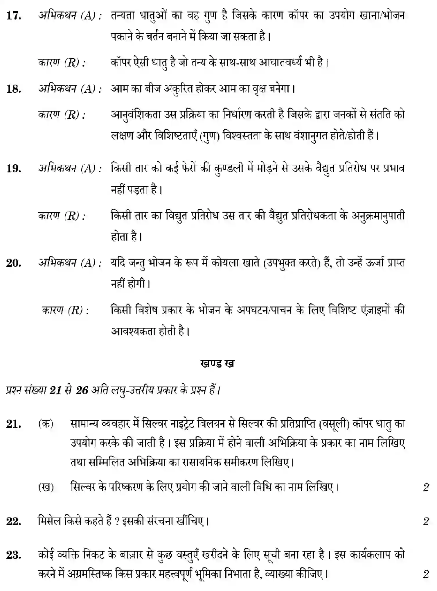CBSE-Class-10-Previous-Year-Question-Papers-SCIENCE-GHF2E-SET-3-Page-12 Image
