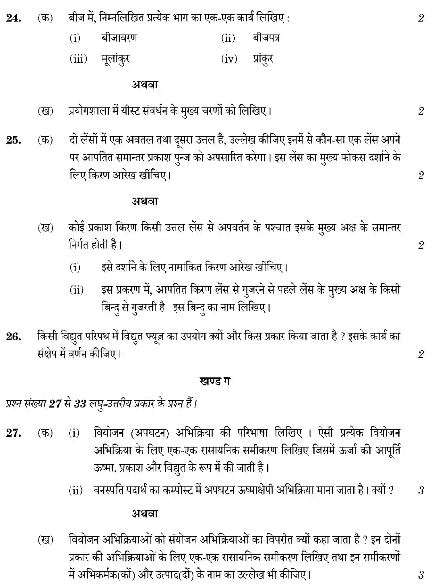 CBSE-Class-10-Previous-Year-Question-Papers-SCIENCE-GHF2E-SET-3-Page-14 Image