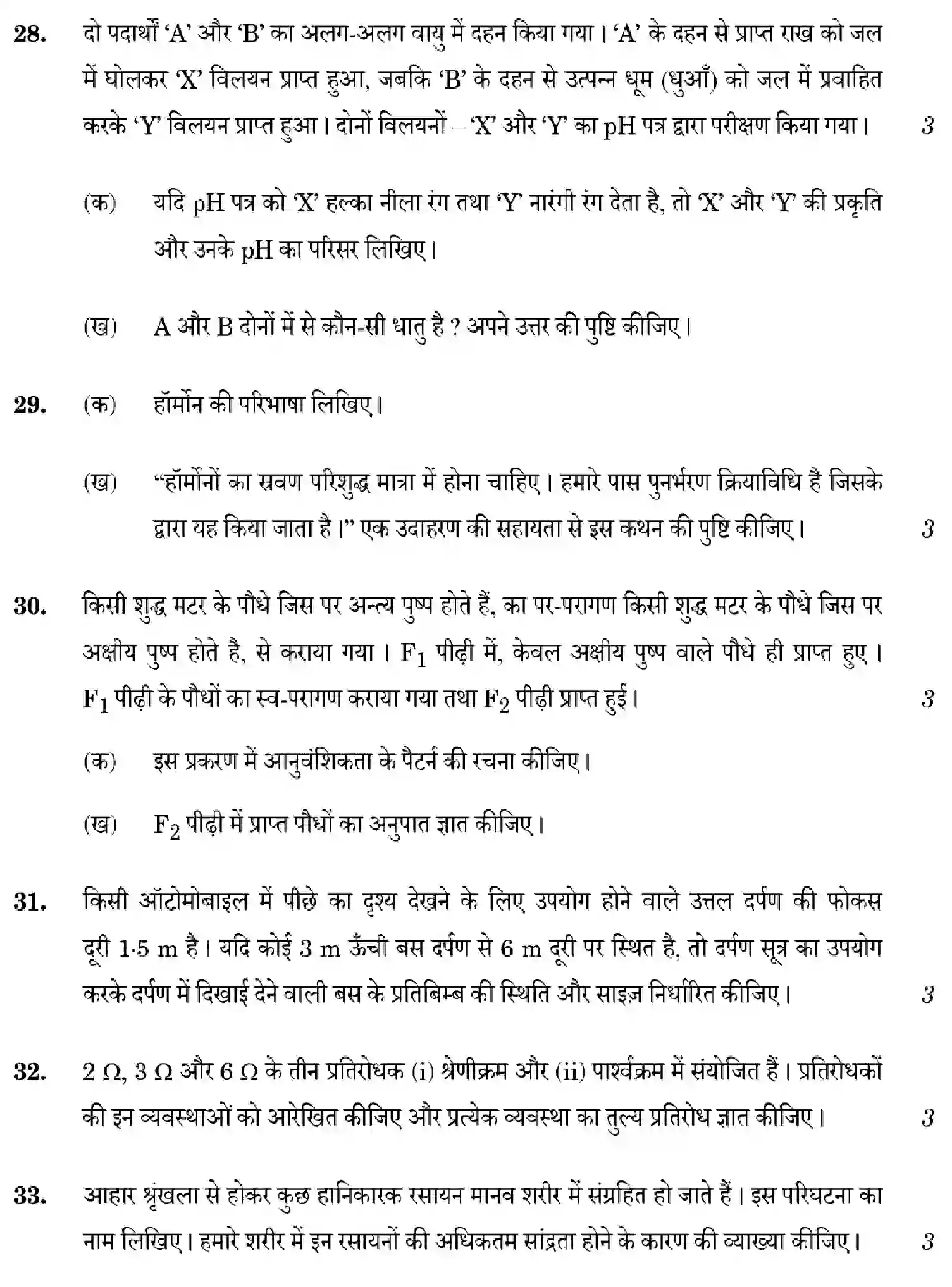 CBSE-Class-10-Previous-Year-Question-Papers-SCIENCE-GHF2E-SET-3-Page-16 Image