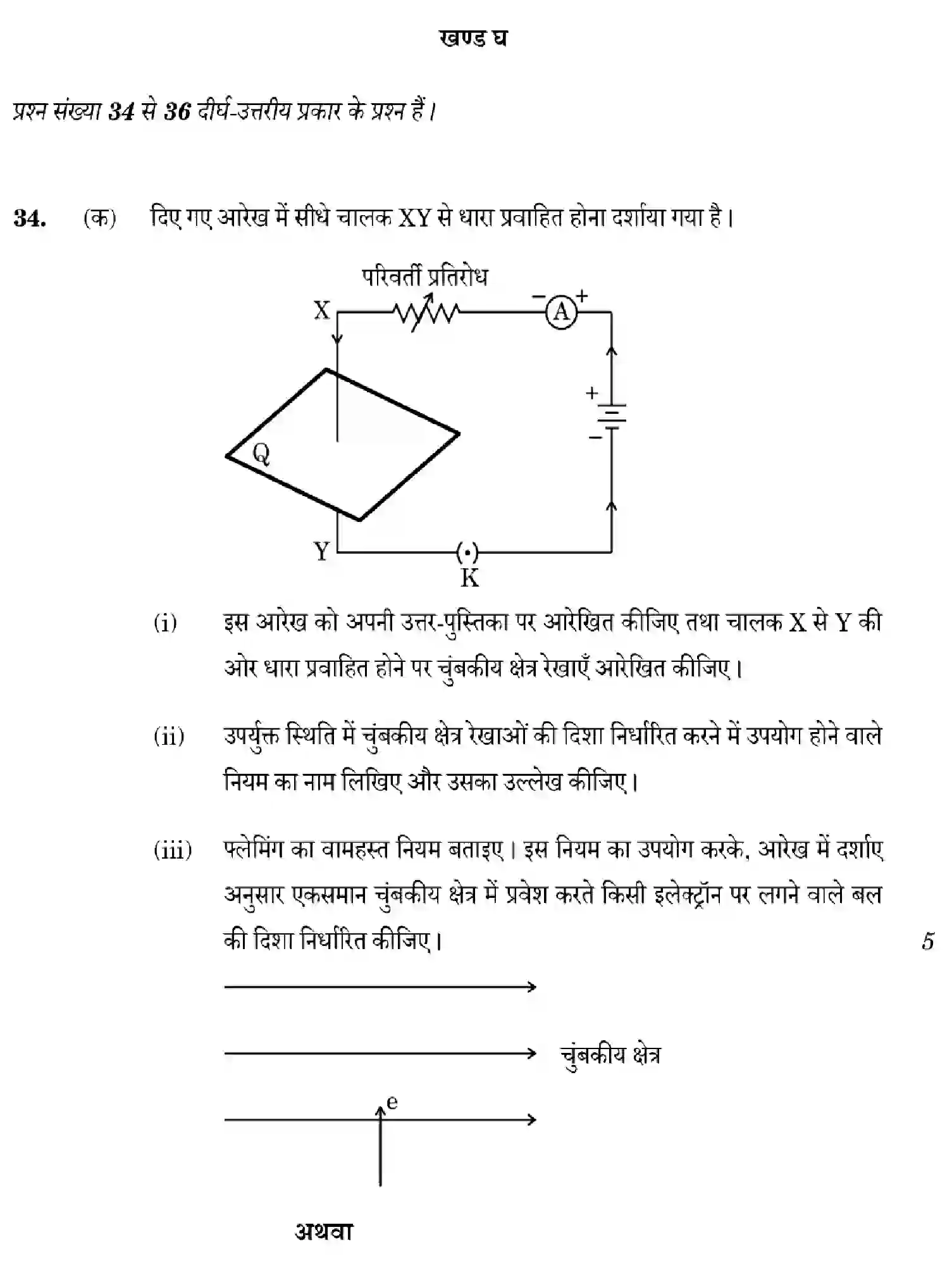 CBSE-Class-10-Previous-Year-Question-Papers-SCIENCE-GHF2E-SET-3-Page-18 Image