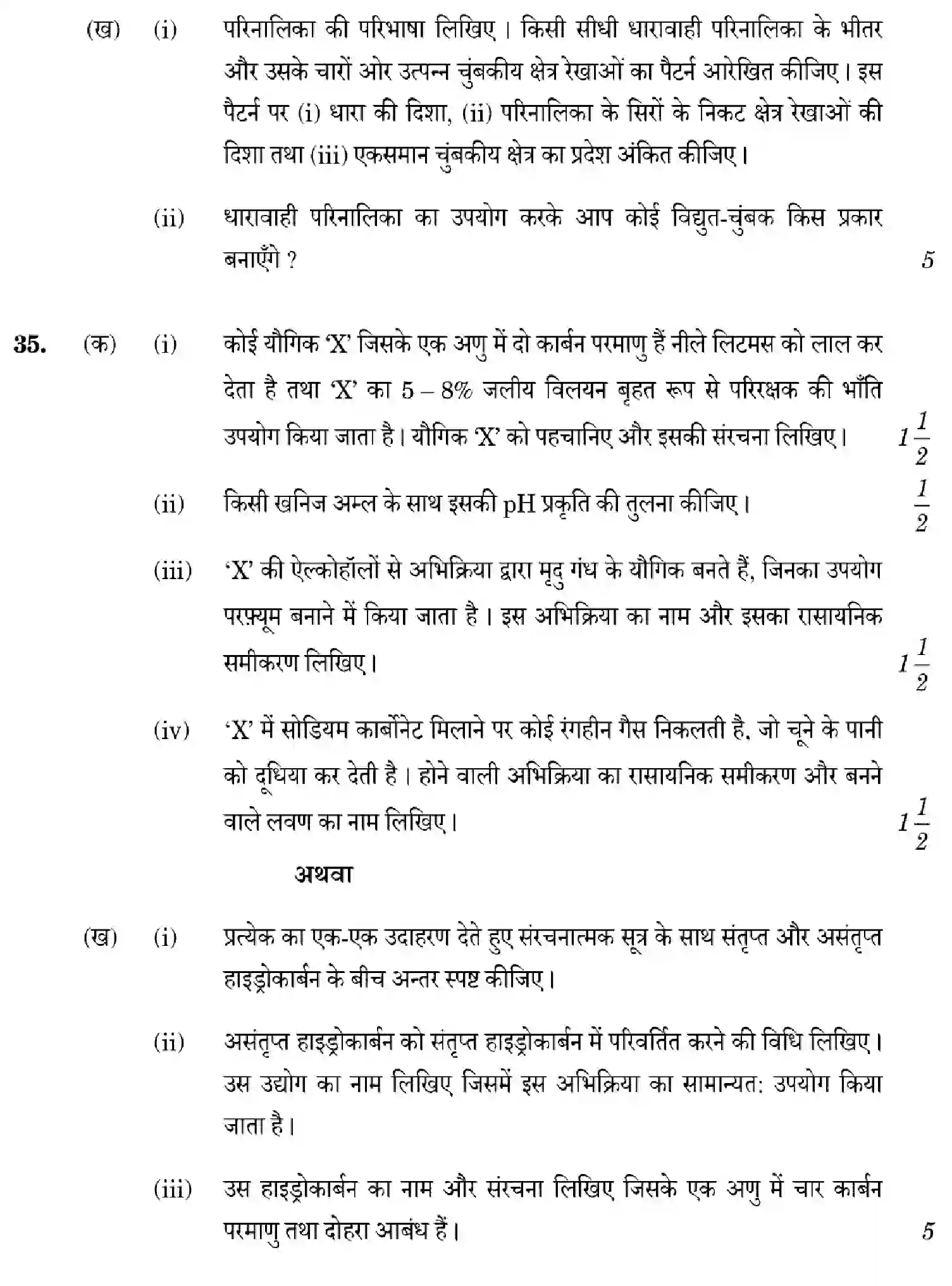 CBSE-Class-10-Previous-Year-Question-Papers-SCIENCE-GHF2E-SET-3-Page-20 Image