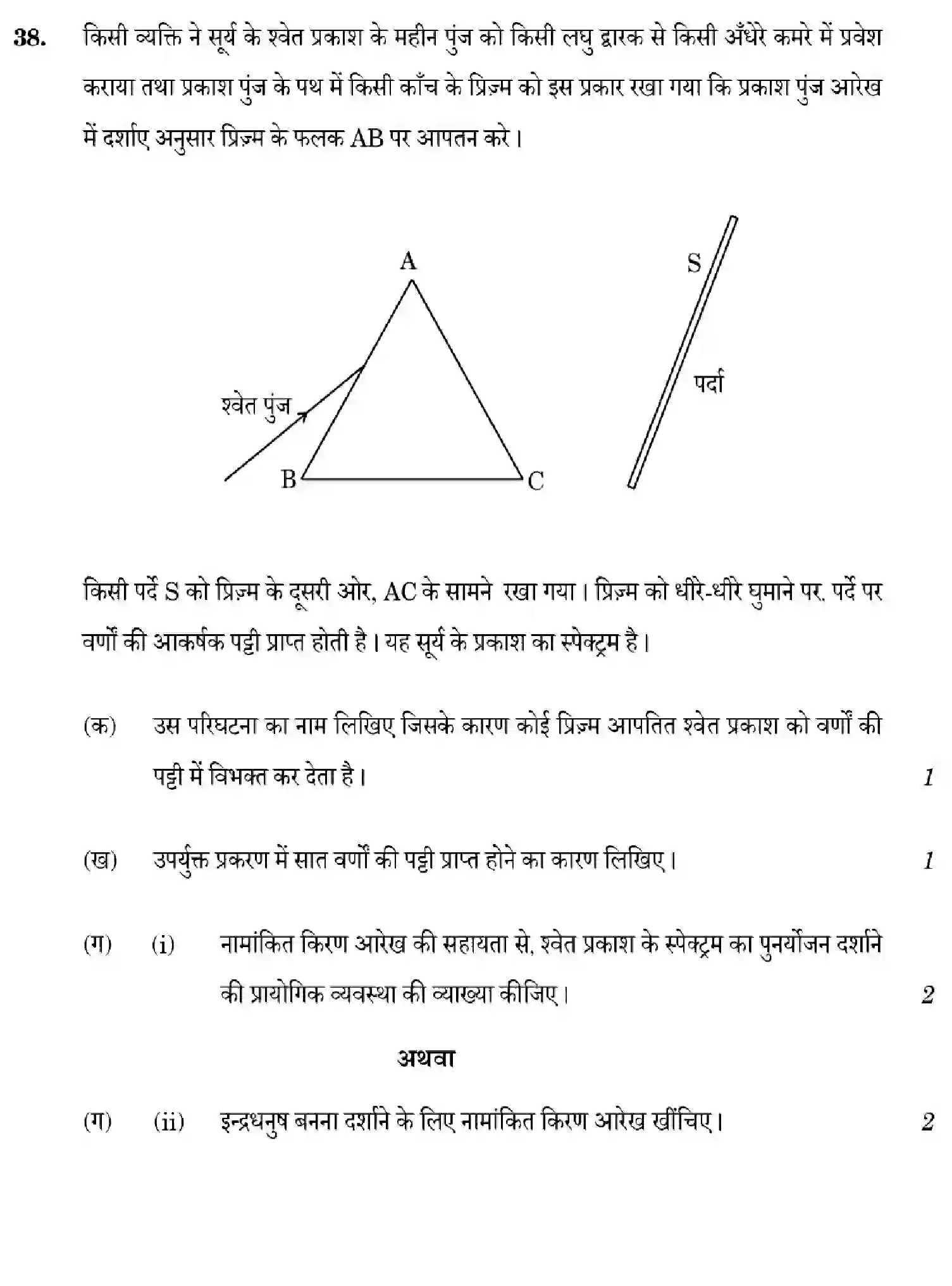 CBSE-Class-10-Previous-Year-Question-Papers-SCIENCE-GHF2E-SET-3-Page-24 Image