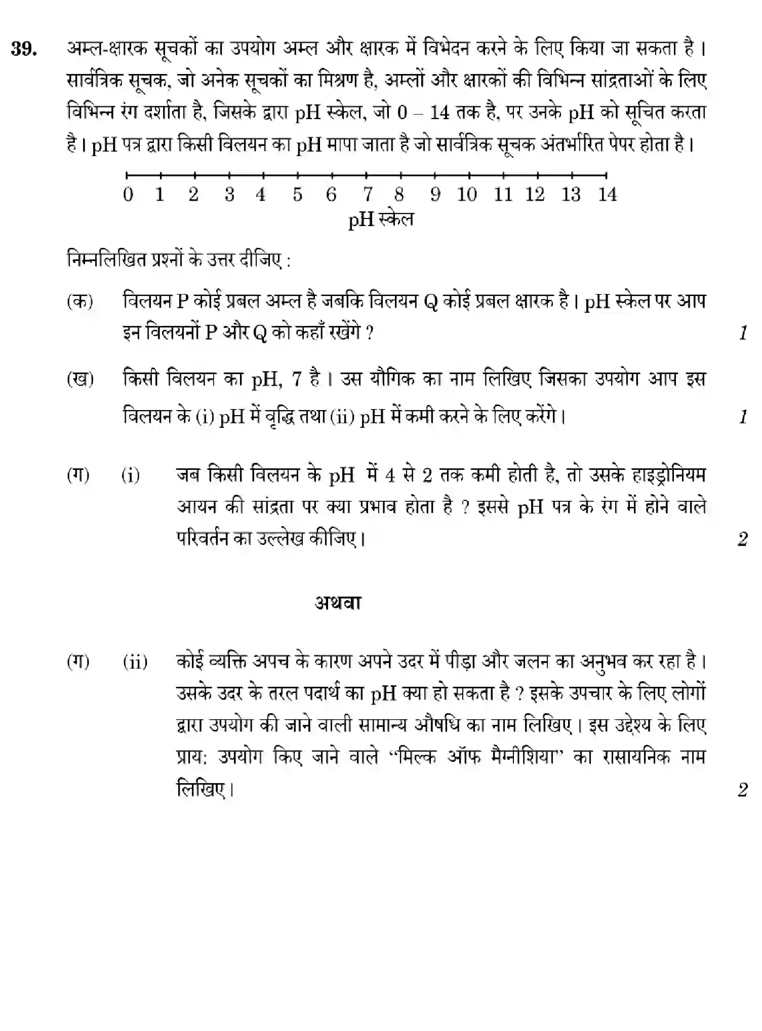 CBSE-Class-10-Previous-Year-Question-Papers-SCIENCE-GHF2E-SET-3-Page-26 Image