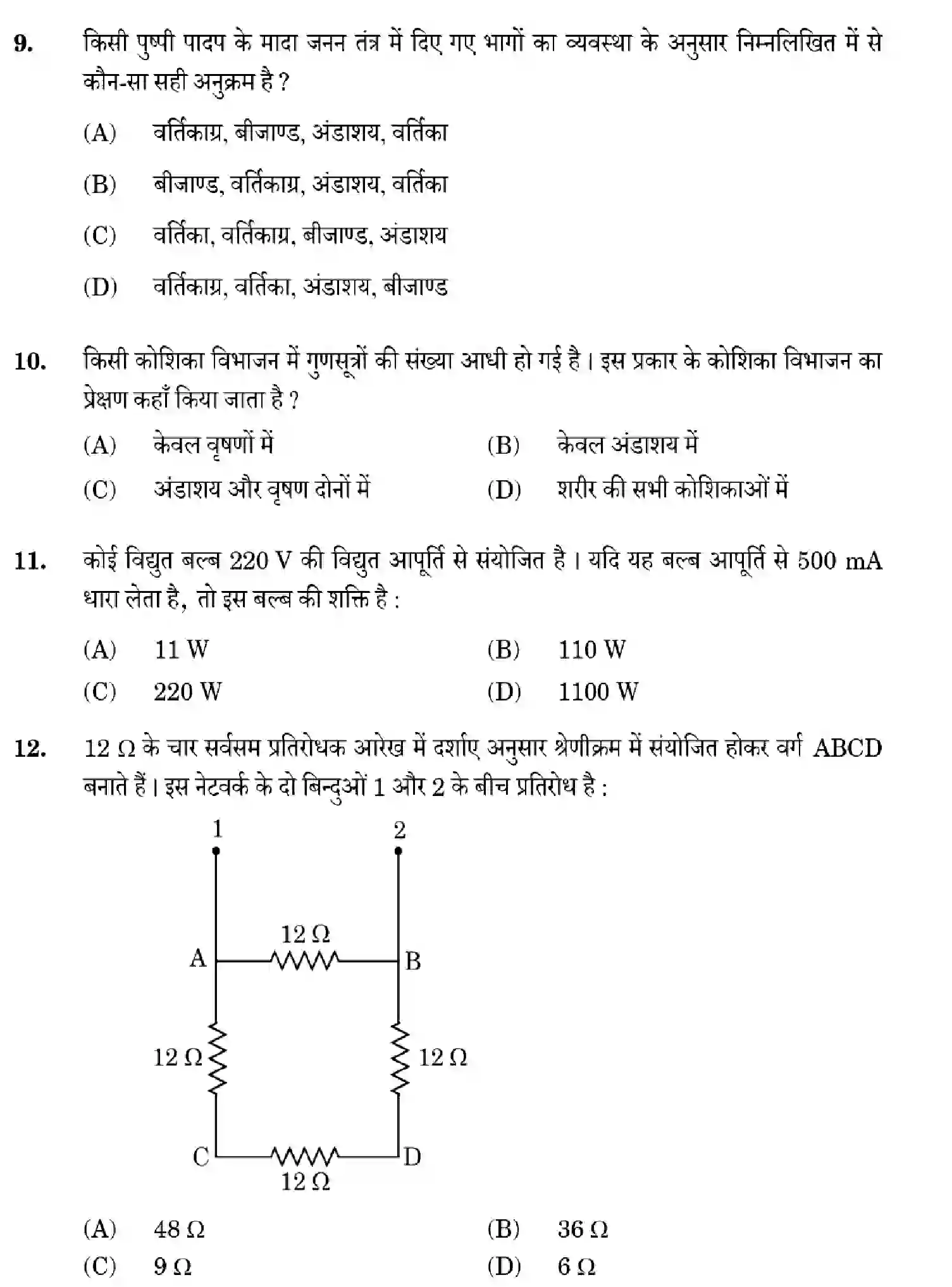 CBSE-Class-10-Previous-Year-Question-Papers-SCIENCE-GHF2E-SET-3-Page-8 Image