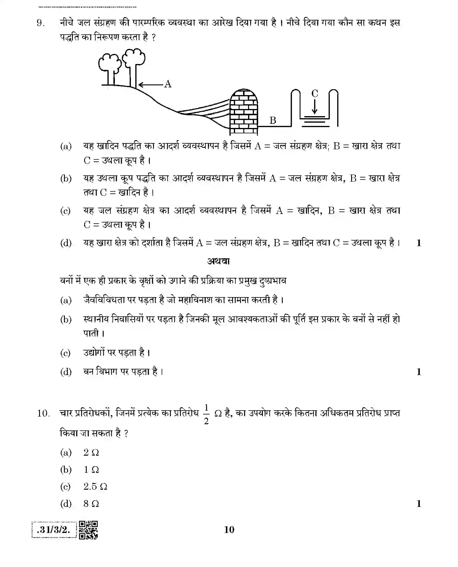 CBSE-Class-10-Previous-Year-Question-Papers-SCIENCE-JBB-3-SET-2-Page-10 Image