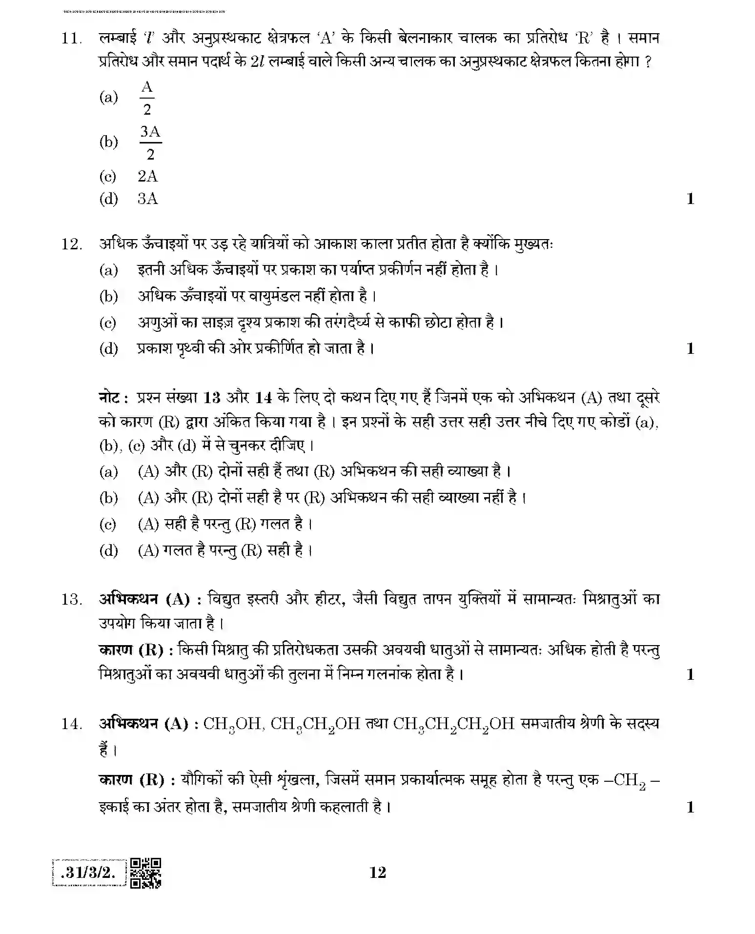 CBSE-Class-10-Previous-Year-Question-Papers-SCIENCE-JBB-3-SET-2-Page-12 Image