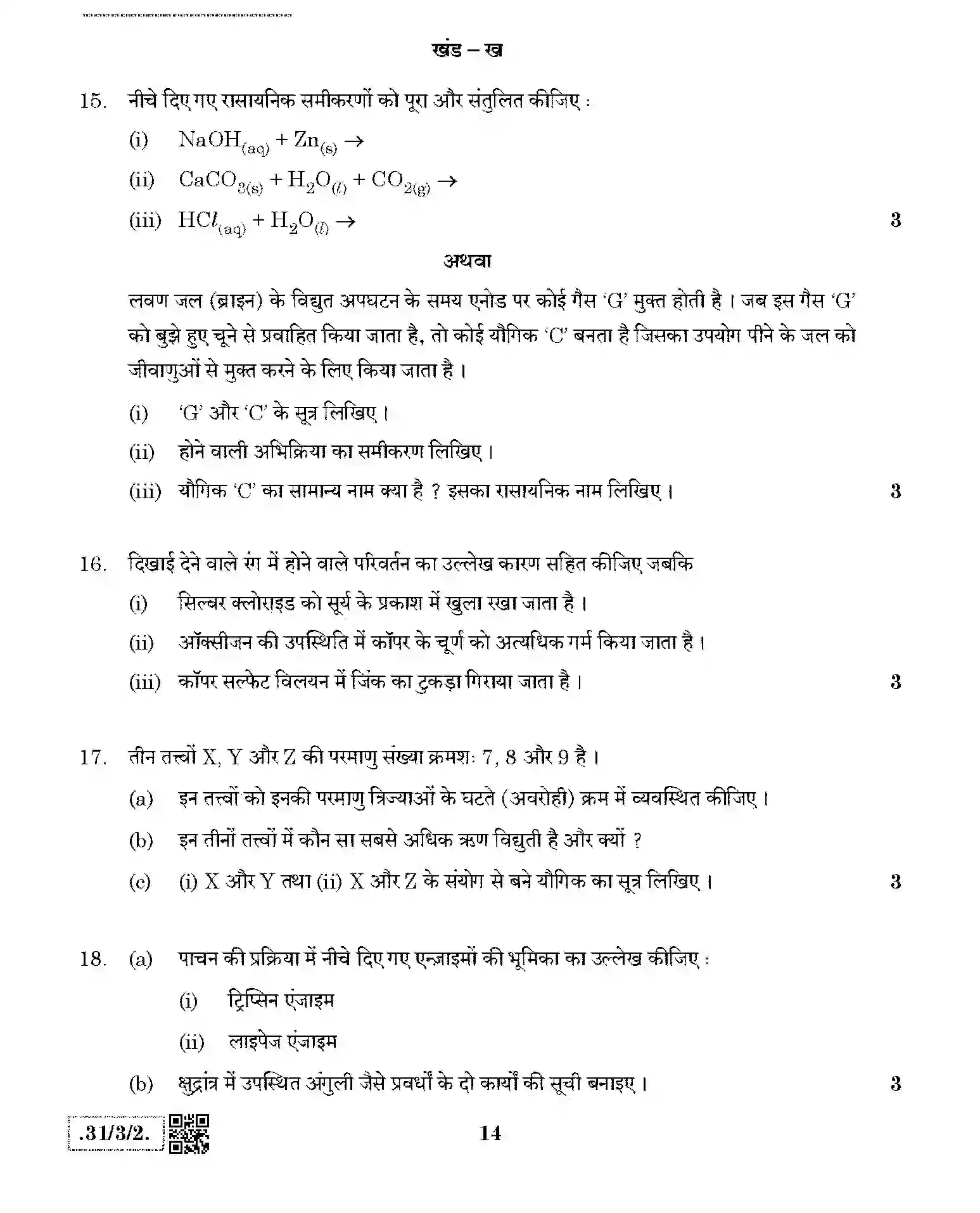 CBSE-Class-10-Previous-Year-Question-Papers-SCIENCE-JBB-3-SET-2-Page-14 Image