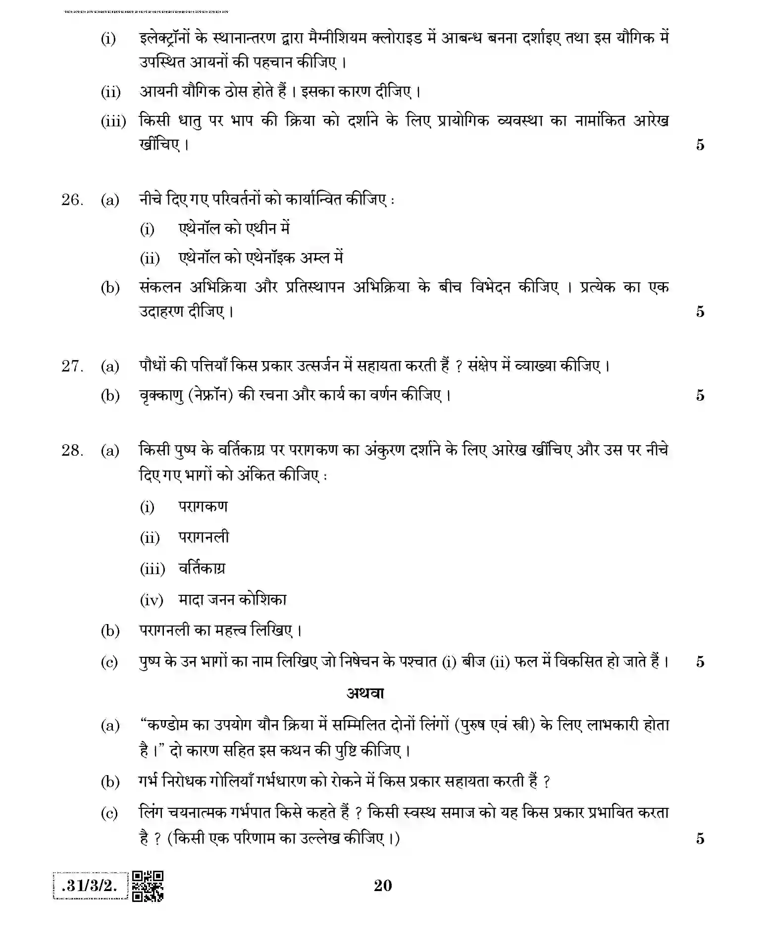 CBSE-Class-10-Previous-Year-Question-Papers-SCIENCE-JBB-3-SET-2-Page-20 Image