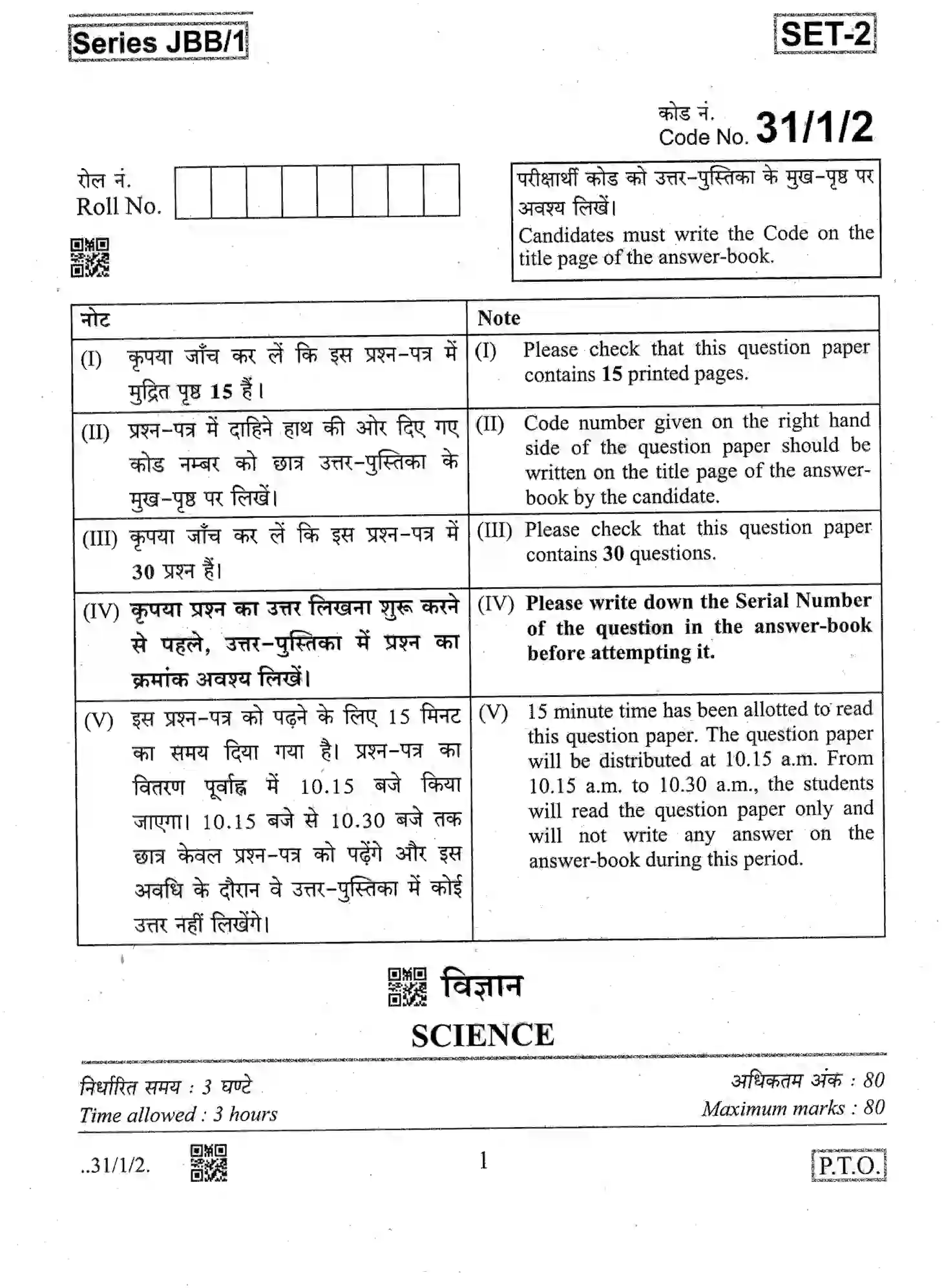 CBSE-Class-10-Previous-Year-Question-Papers-SCIENCE-JBB-31-1-2-Page-1 Image