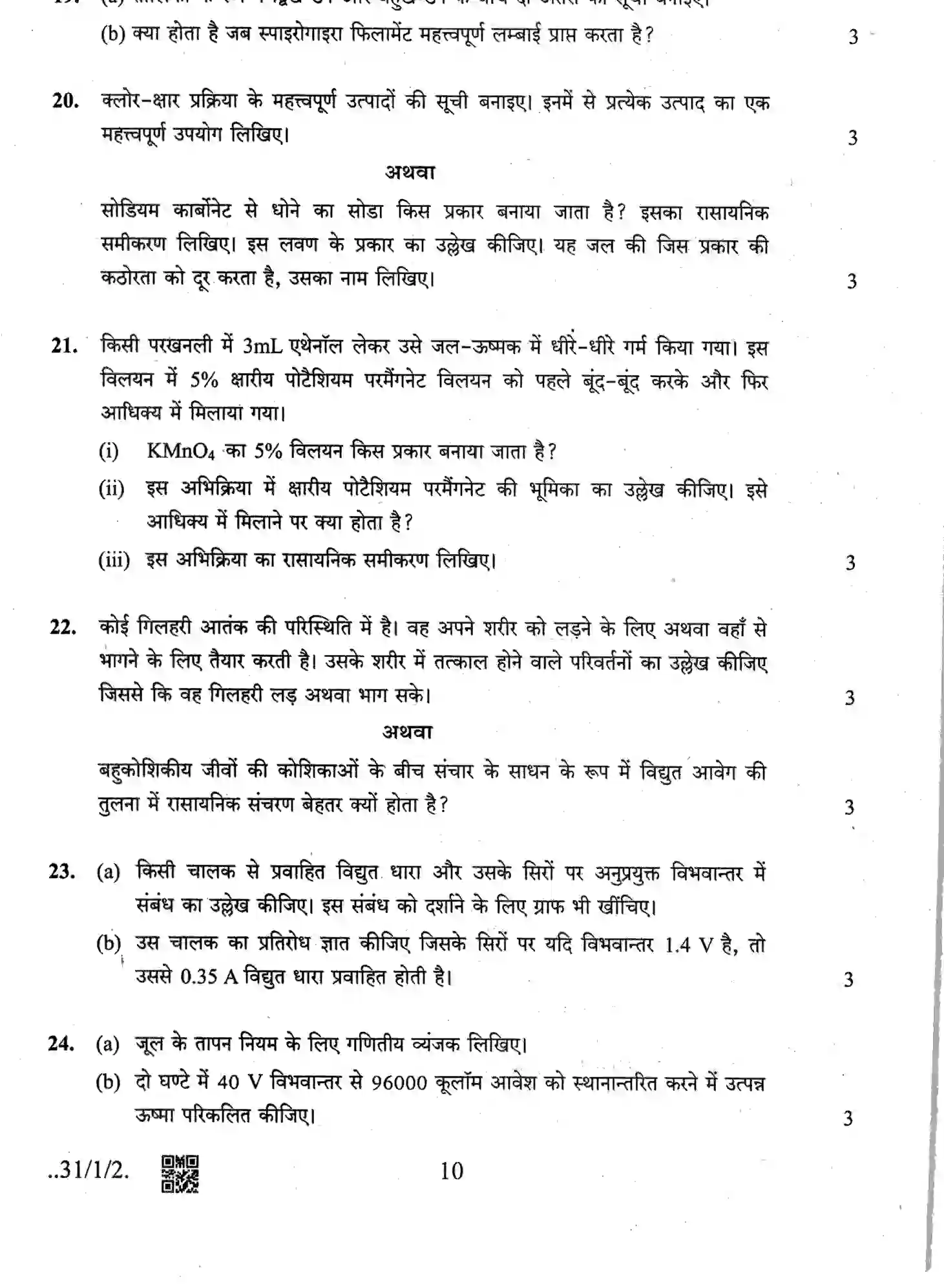 CBSE-Class-10-Previous-Year-Question-Papers-SCIENCE-JBB-31-1-2-Page-10 Image
