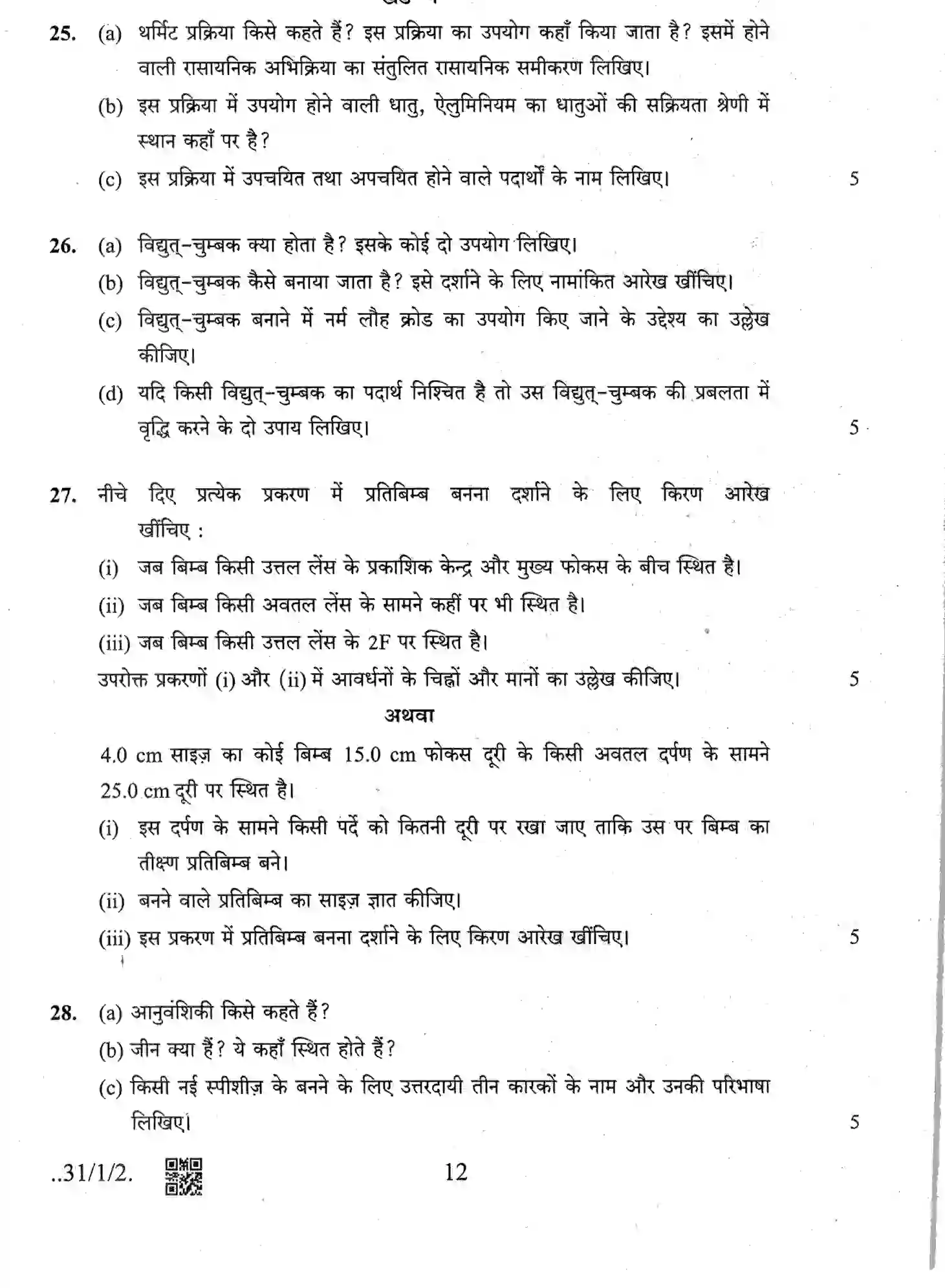 CBSE-Class-10-Previous-Year-Question-Papers-SCIENCE-JBB-31-1-2-Page-12 Image