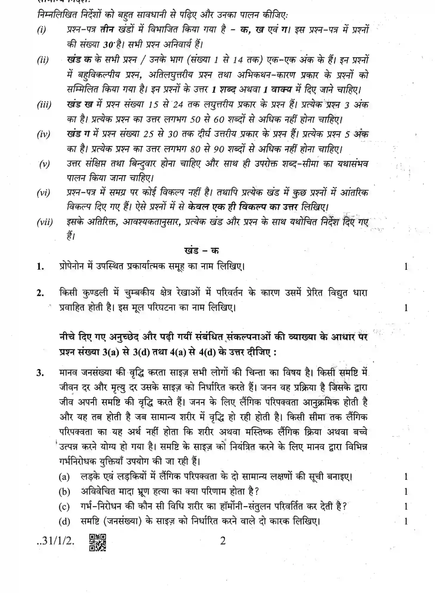 CBSE-Class-10-Previous-Year-Question-Papers-SCIENCE-JBB-31-1-2-Page-2 Image