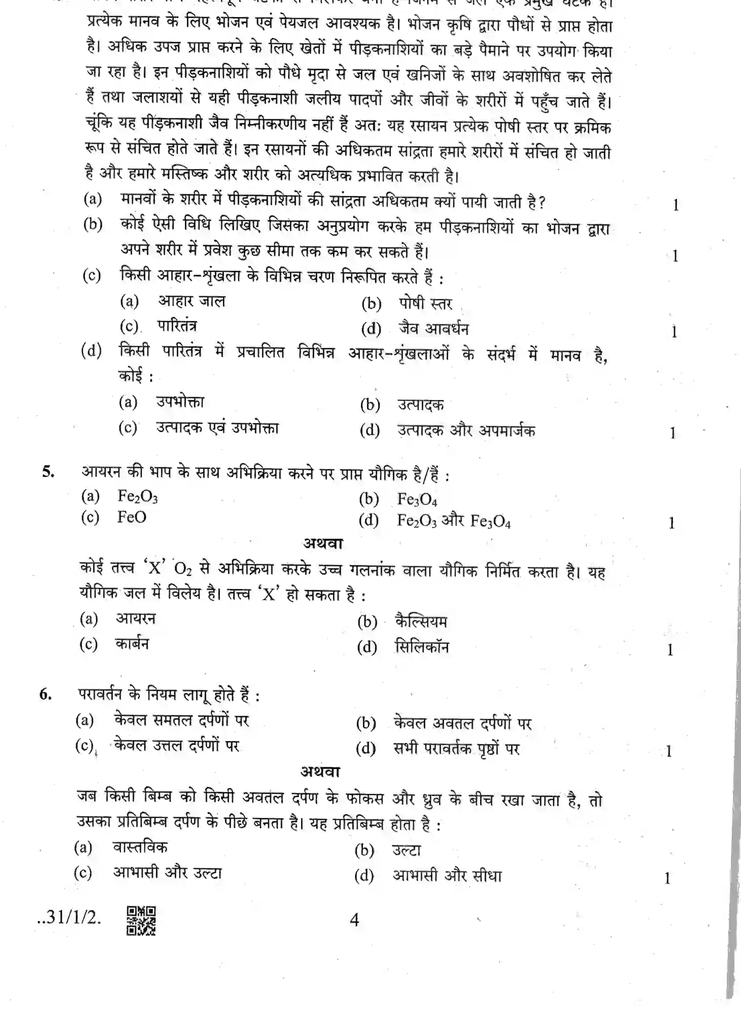 CBSE-Class-10-Previous-Year-Question-Papers-SCIENCE-JBB-31-1-2-Page-4 Image