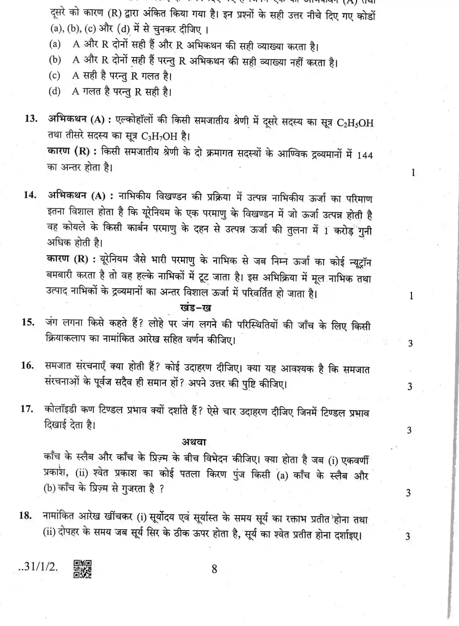 CBSE-Class-10-Previous-Year-Question-Papers-SCIENCE-JBB-31-1-2-Page-8 Image
