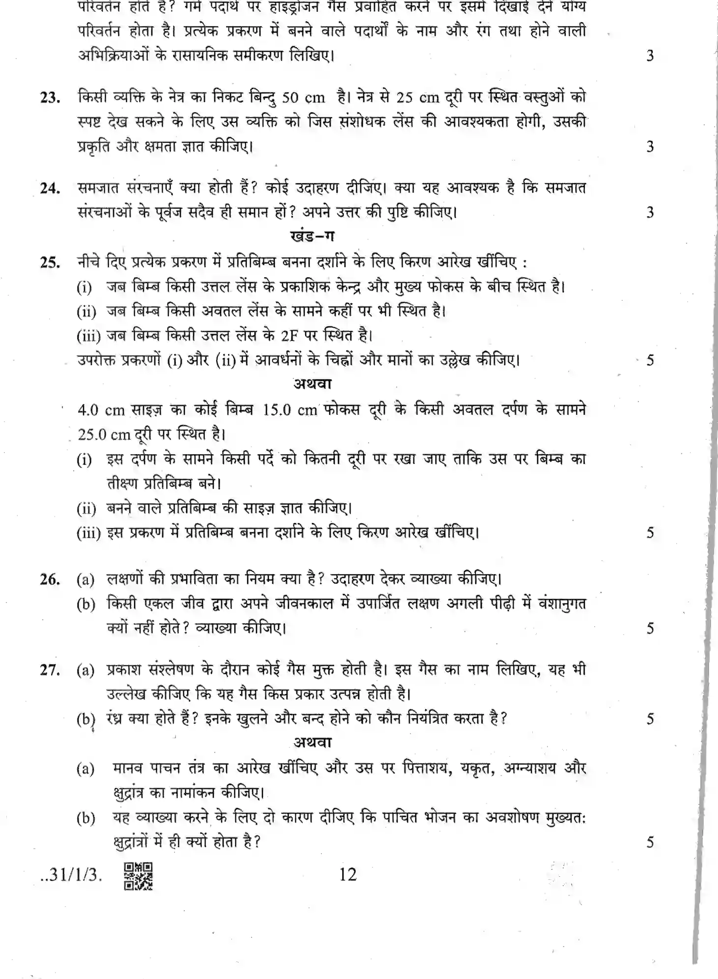 CBSE-Class-10-Previous-Year-Question-Papers-SCIENCE-JBB-31-1-3-Page-12 Image