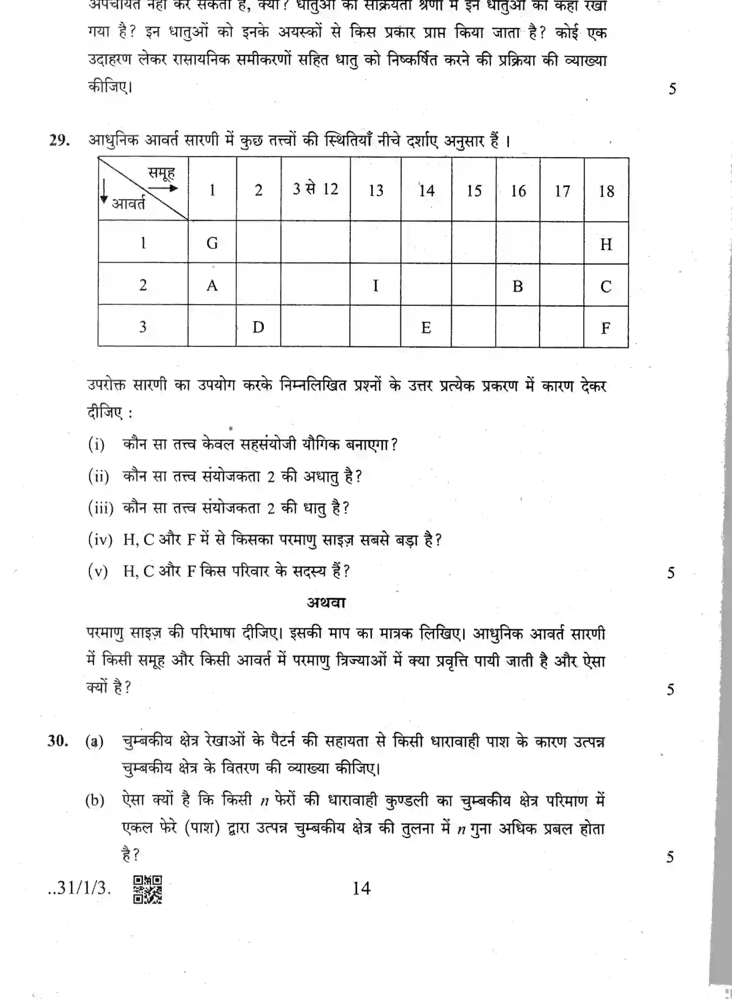 CBSE-Class-10-Previous-Year-Question-Papers-SCIENCE-JBB-31-1-3-Page-14 Image