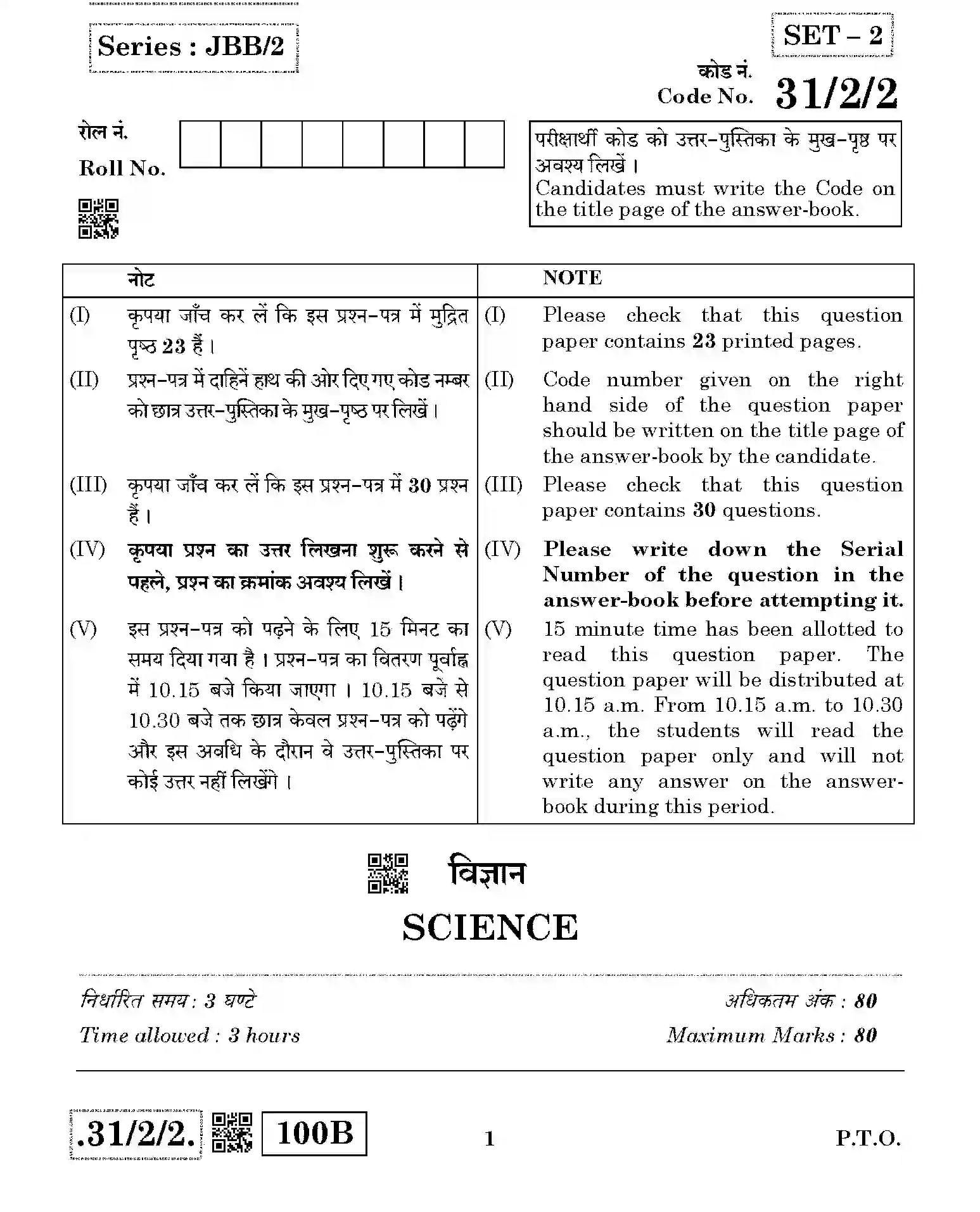CBSE-Class-10-Previous-Year-Question-Papers-SCIENCE-JBB-31-2-2-Page-1 Image