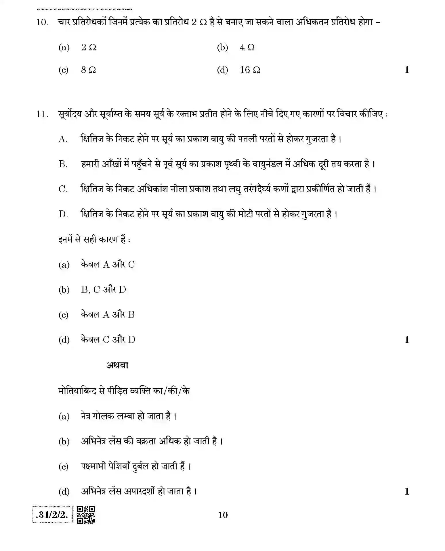 CBSE-Class-10-Previous-Year-Question-Papers-SCIENCE-JBB-31-2-2-Page-10 Image